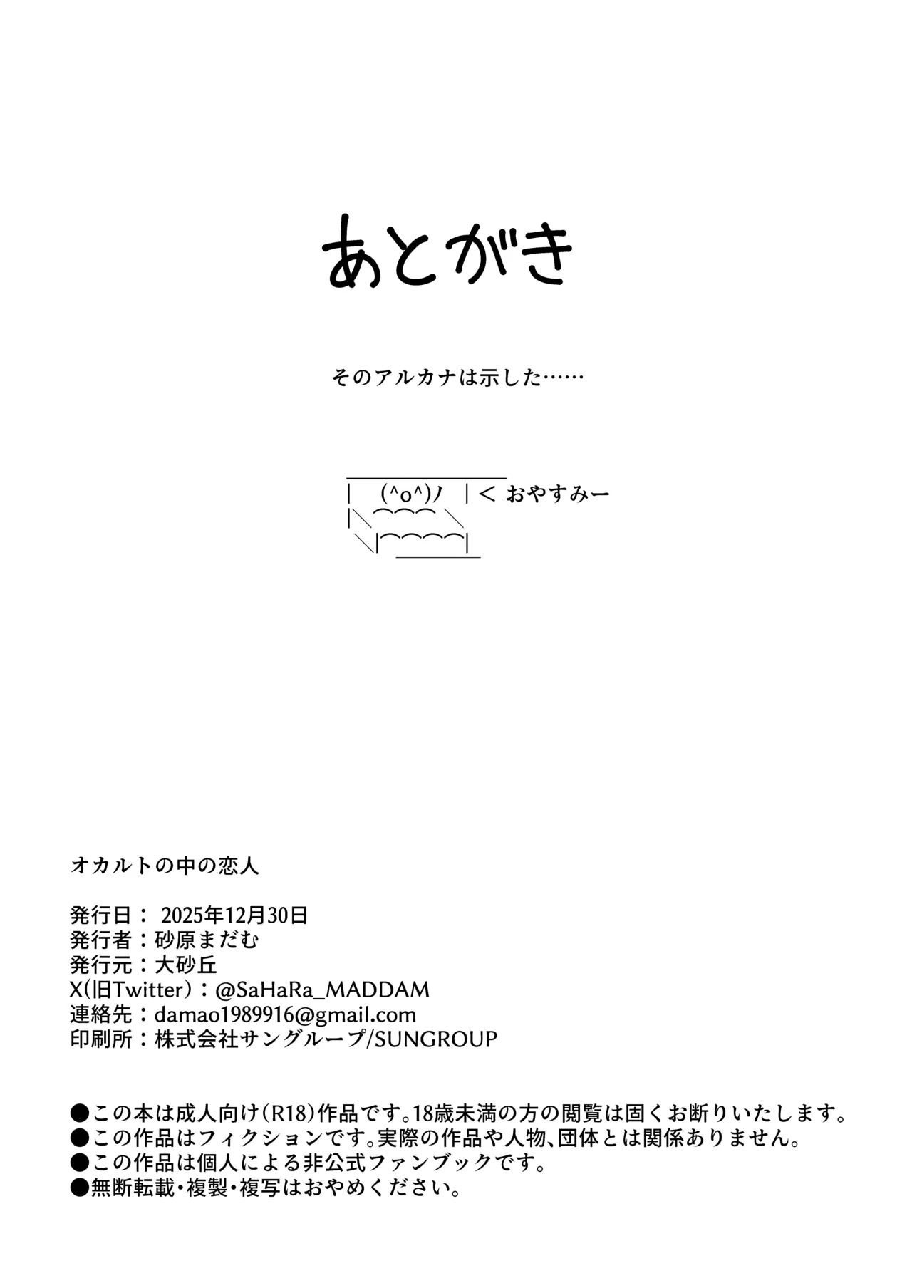 [Daisakyuu (Sahara Maddam)] Occult no Naka no Koibito - LOVERS IN THE OCCULT (Blue Archive) [Digital] - Page 54