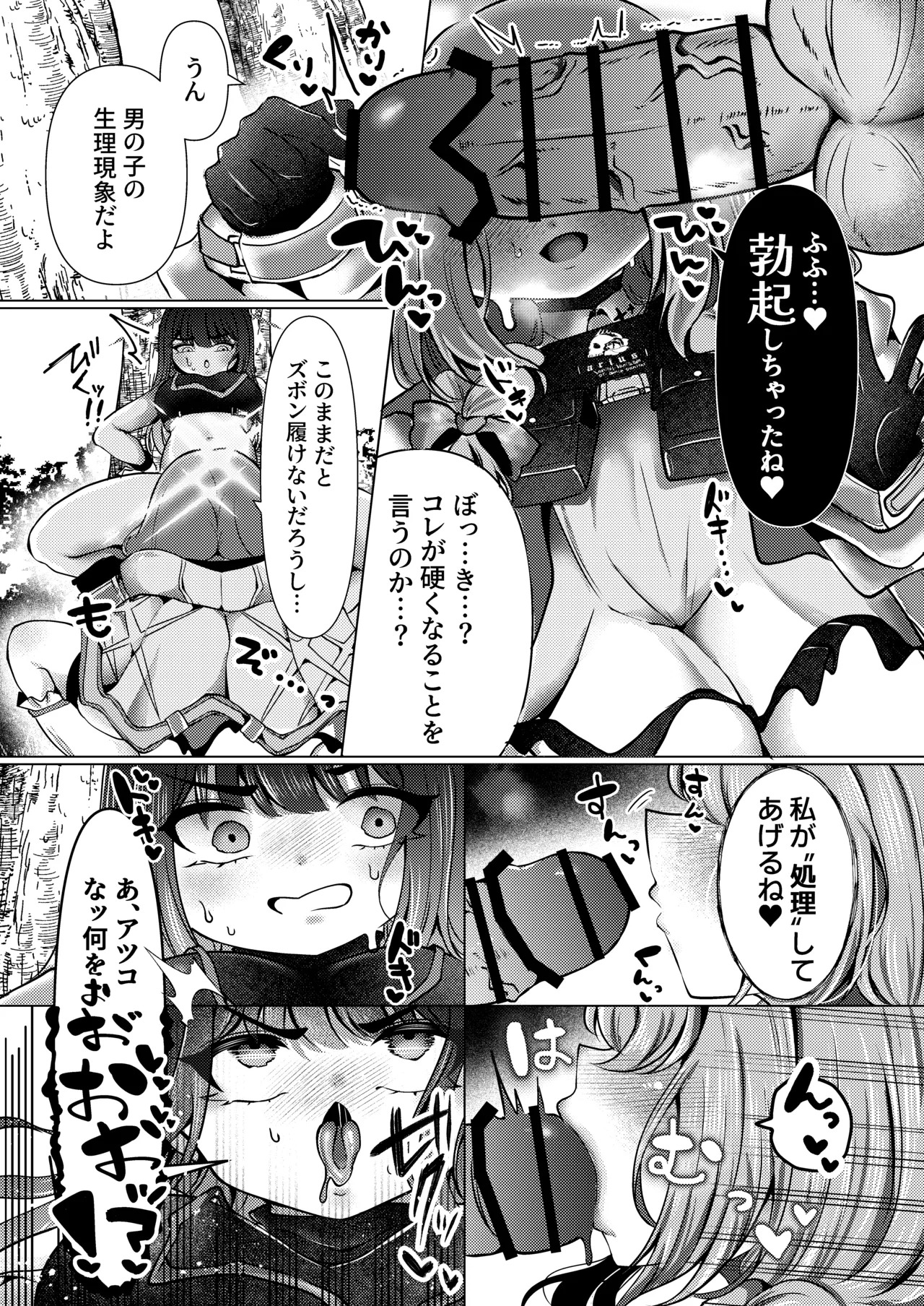 [ふわふわうおでかくらぶ (玄米)] 虚な媚熱に溺れゆく ～ふたなりサオリと発情プリンセス～ - Page 10