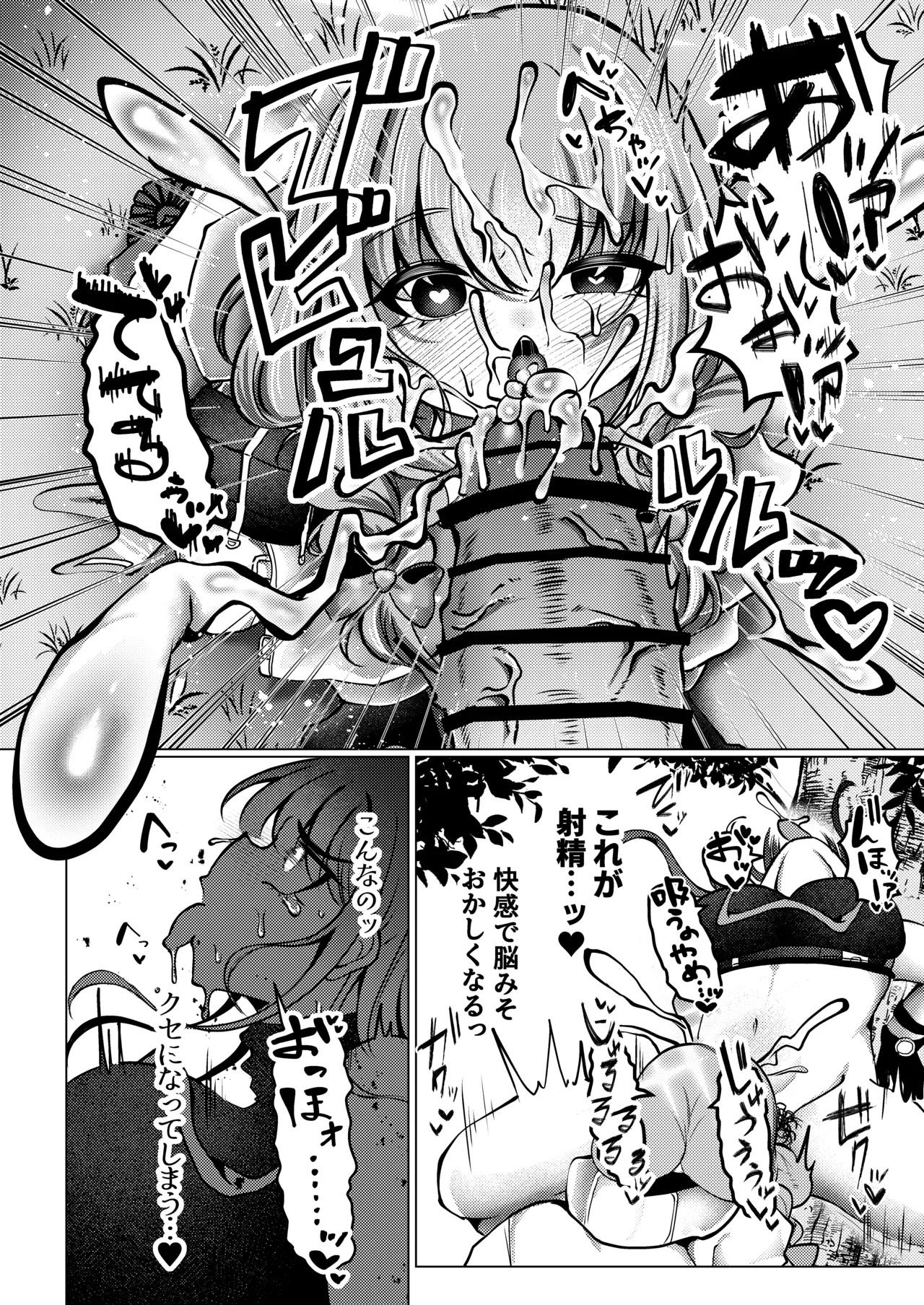 [ふわふわうおでかくらぶ (玄米)] 虚な媚熱に溺れゆく ～ふたなりサオリと発情プリンセス～ - Page 15