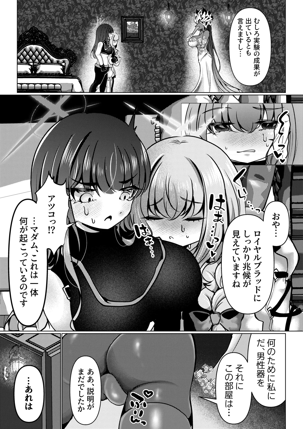 [ふわふわうおでかくらぶ (玄米)] 虚な媚熱に溺れゆく ～ふたなりサオリと発情プリンセス～ - Page 20
