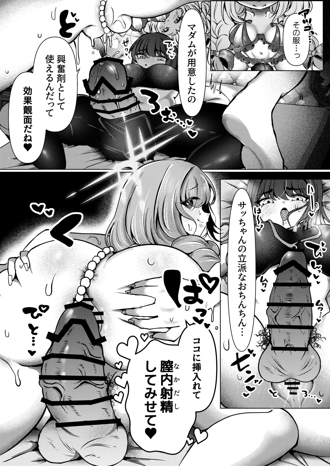 [ふわふわうおでかくらぶ (玄米)] 虚な媚熱に溺れゆく ～ふたなりサオリと発情プリンセス～ - Page 24