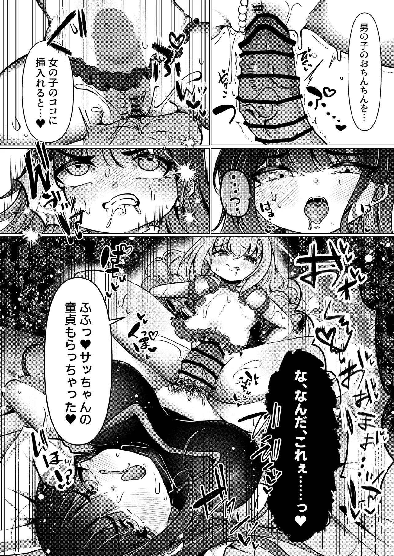 [ふわふわうおでかくらぶ (玄米)] 虚な媚熱に溺れゆく ～ふたなりサオリと発情プリンセス～ - Page 25