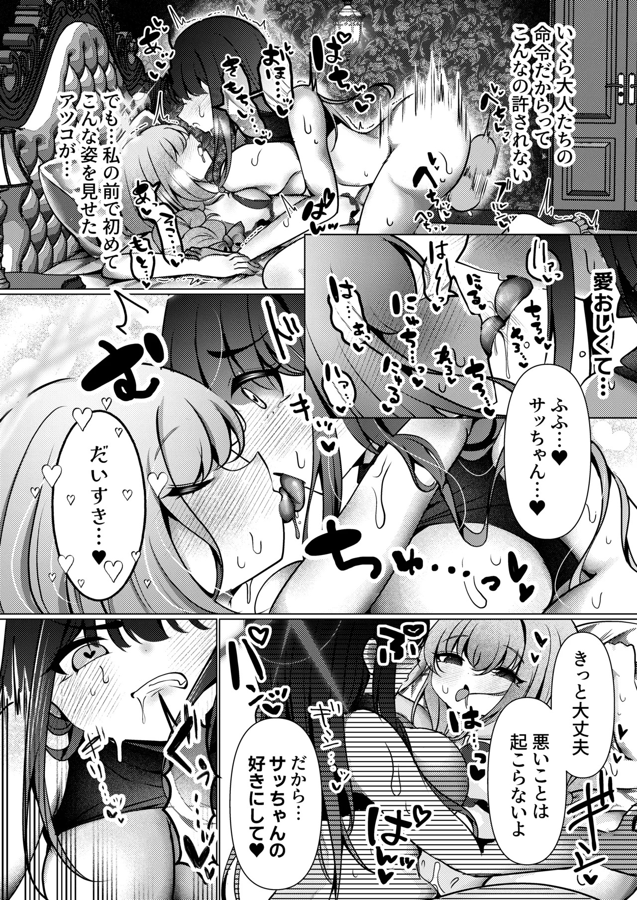 [ふわふわうおでかくらぶ (玄米)] 虚な媚熱に溺れゆく ～ふたなりサオリと発情プリンセス～ - Page 33