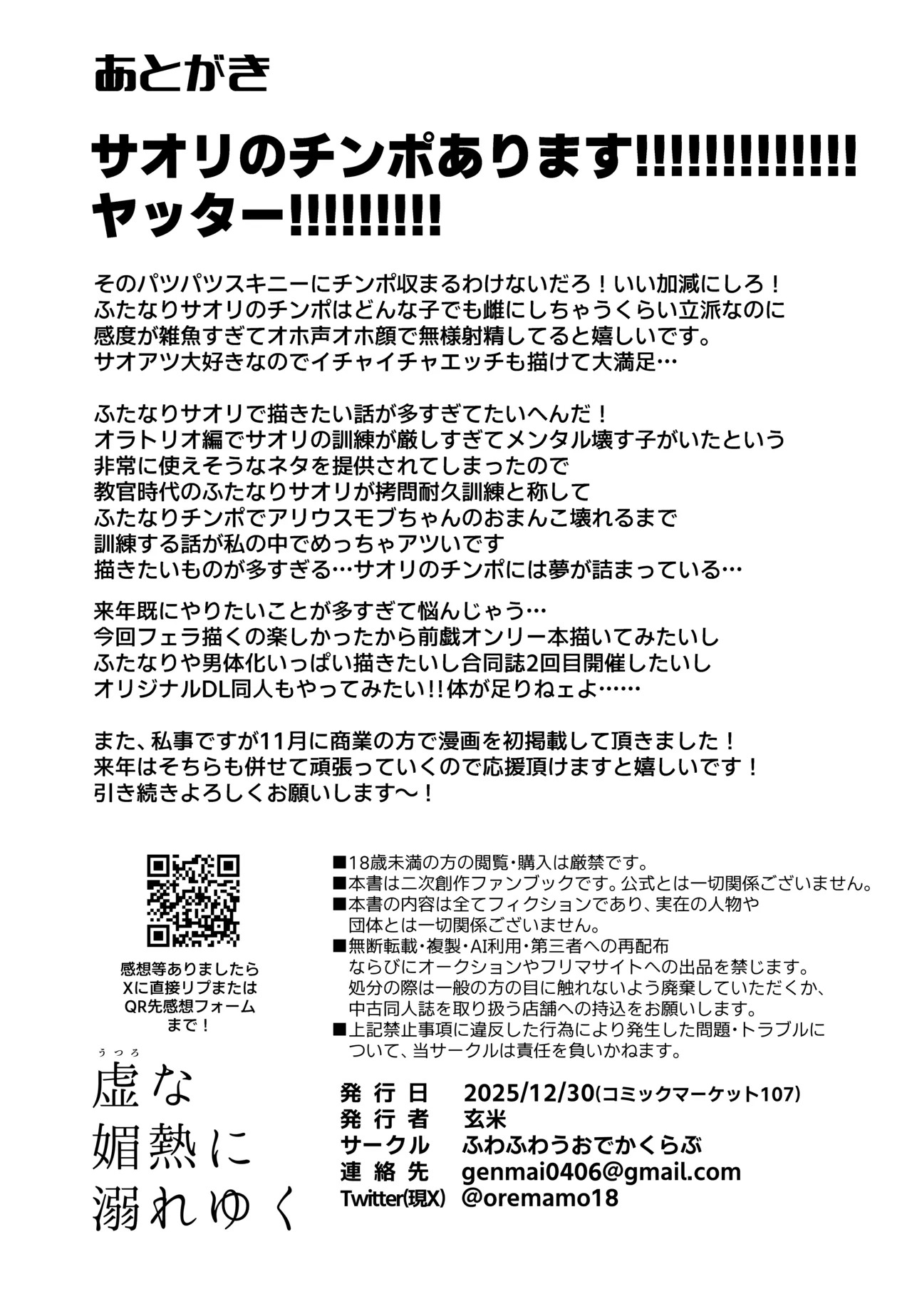 [ふわふわうおでかくらぶ (玄米)] 虚な媚熱に溺れゆく ～ふたなりサオリと発情プリンセス～ - Page 37