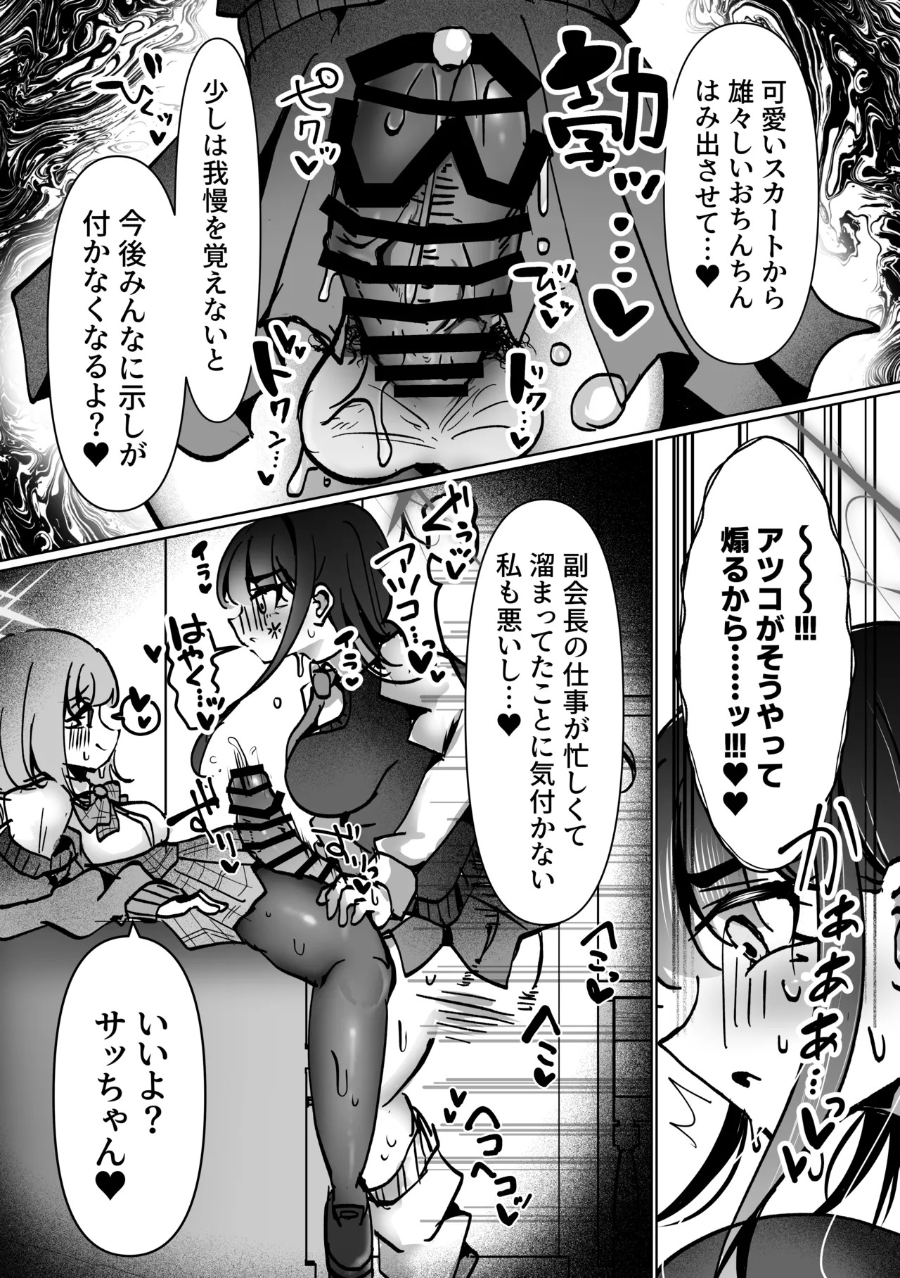 [ふわふわうおでかくらぶ (玄米)] 虚な媚熱に溺れゆく ～ふたなりサオリと発情プリンセス～ - Page 46