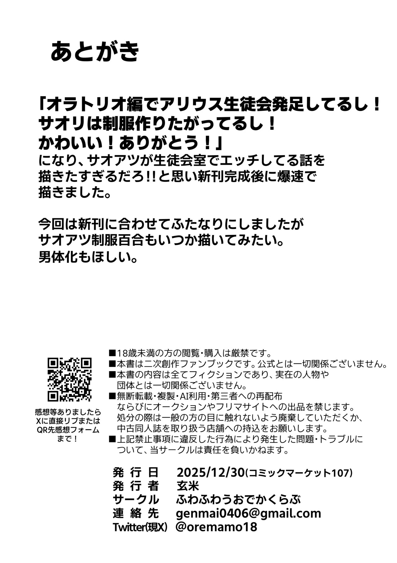 [ふわふわうおでかくらぶ (玄米)] 虚な媚熱に溺れゆく ～ふたなりサオリと発情プリンセス～ - Page 51