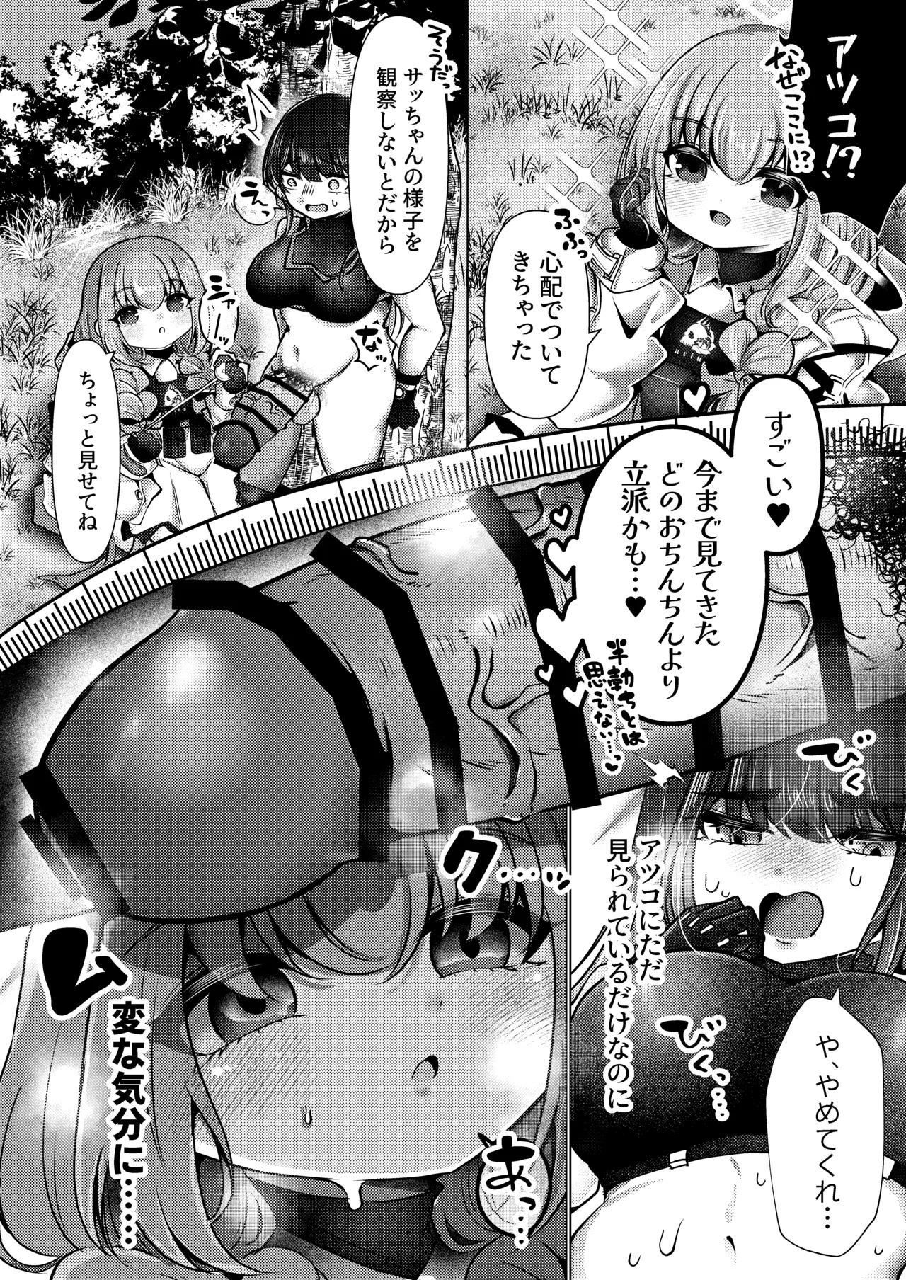 [ふわふわうおでかくらぶ (玄米)] 虚な媚熱に溺れゆく ～ふたなりサオリと発情プリンセス～ - Page 9
