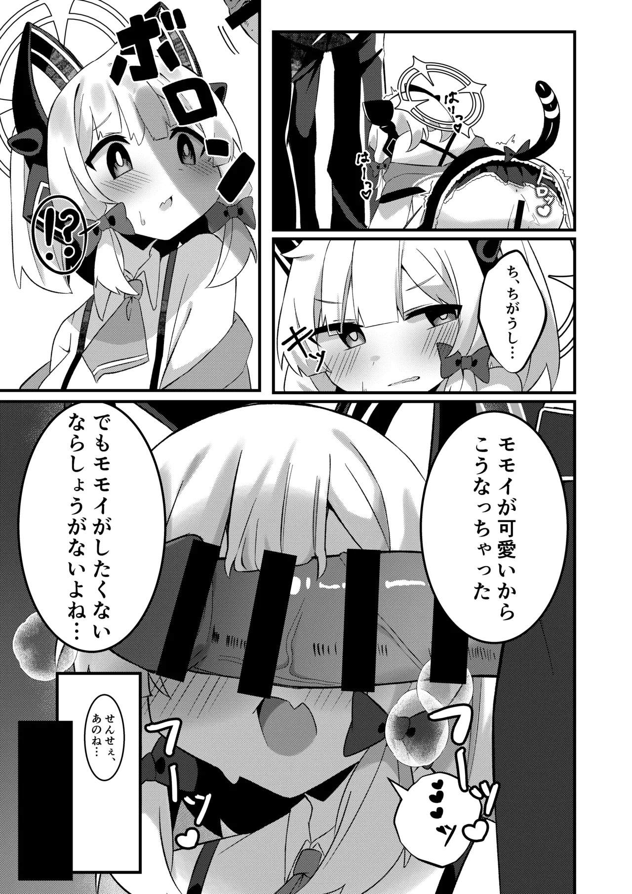 [Bullfrog Lab (Muchimuchi Chamuchi)] Schale no Oppaimilk Ice Momoaji Daisakusen! (Blue Archive) [Digital] - Page 10