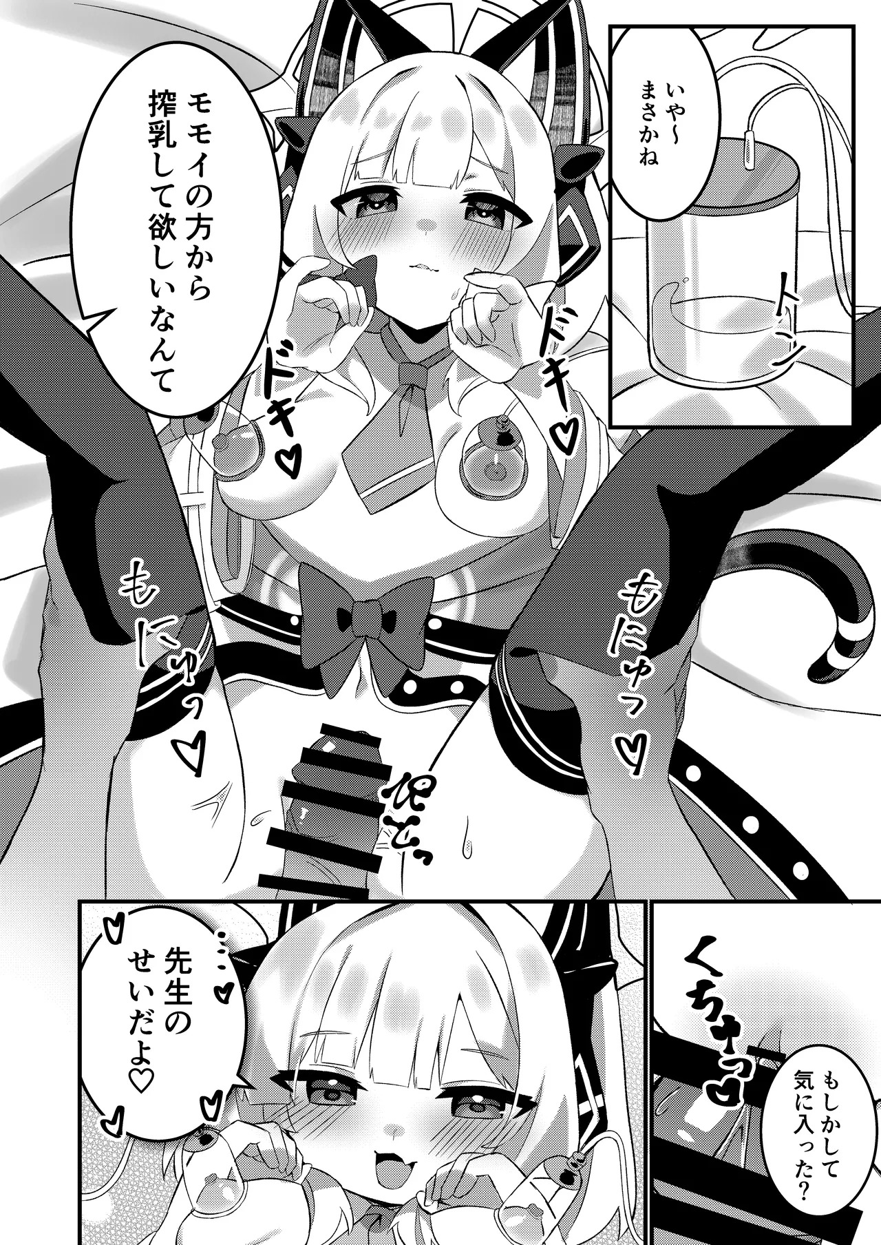 [Bullfrog Lab (Muchimuchi Chamuchi)] Schale no Oppaimilk Ice Momoaji Daisakusen! (Blue Archive) [Digital] - Page 11