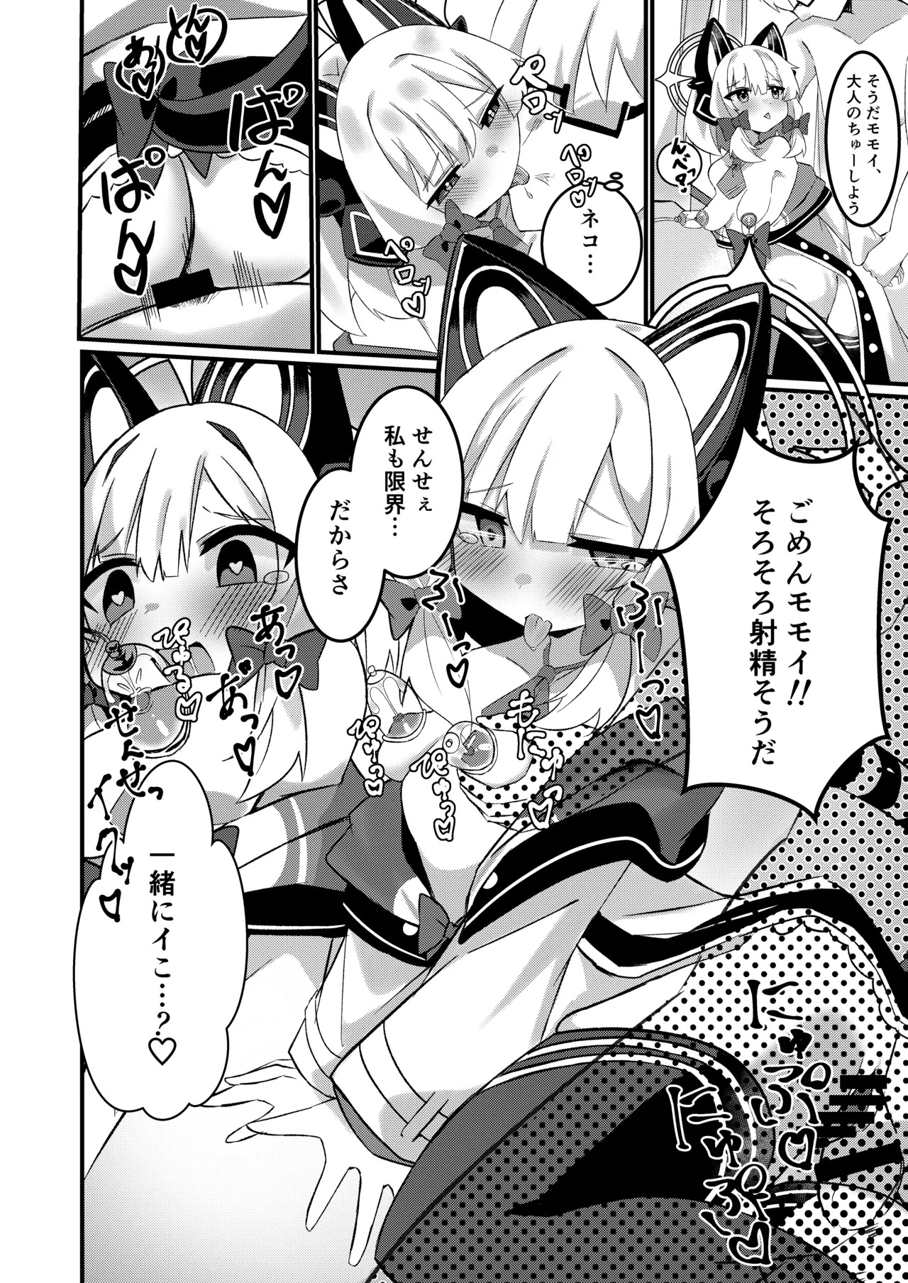 [Bullfrog Lab (Muchimuchi Chamuchi)] Schale no Oppaimilk Ice Momoaji Daisakusen! (Blue Archive) [Digital] - Page 15