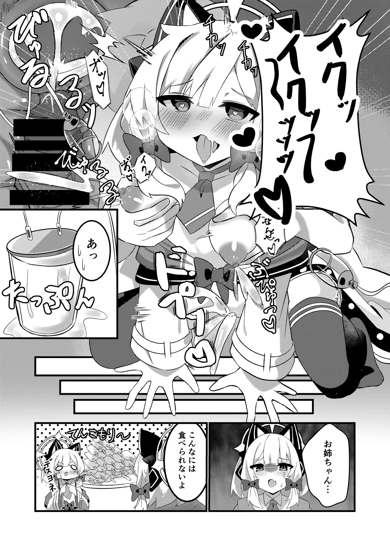 [Bullfrog Lab (Muchimuchi Chamuchi)] Schale no Oppaimilk Ice Momoaji Daisakusen! (Blue Archive) [Digital] - Page 16