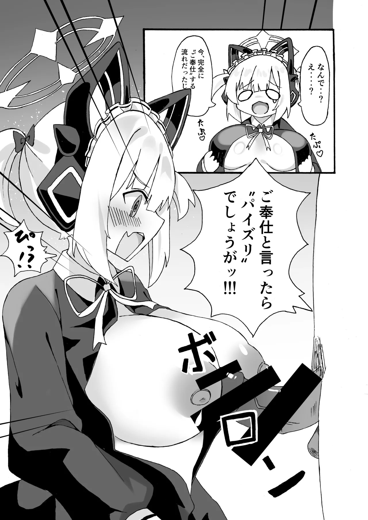 [Bullfrog Lab (Muchimuchi Chamuchi)] Schale no Oppaimilk Ice Momoaji Daisakusen! (Blue Archive) [Digital] - Page 20