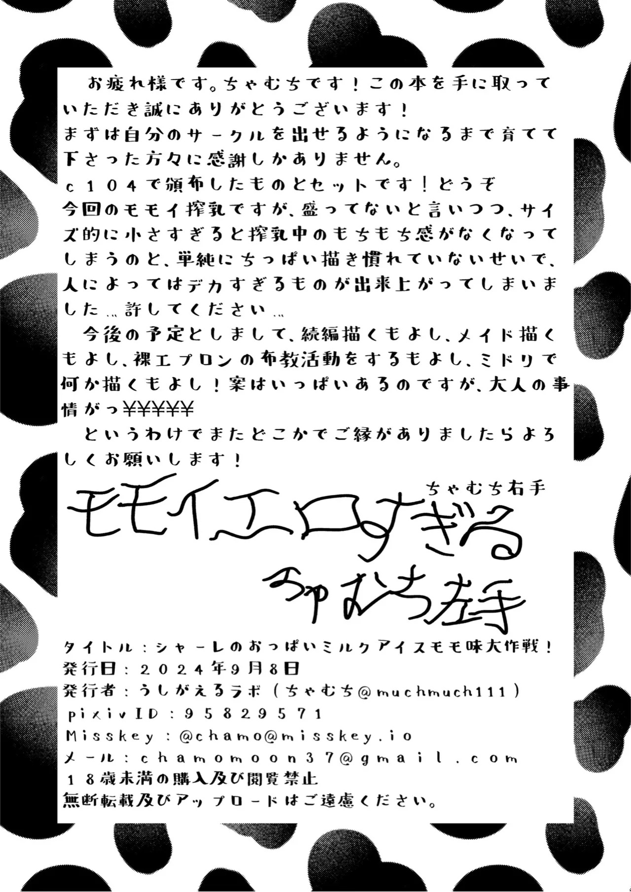 [Bullfrog Lab (Muchimuchi Chamuchi)] Schale no Oppaimilk Ice Momoaji Daisakusen! (Blue Archive) [Digital] - Page 25