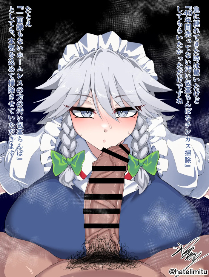 「ハティミツ」東方 十六夜咲夜