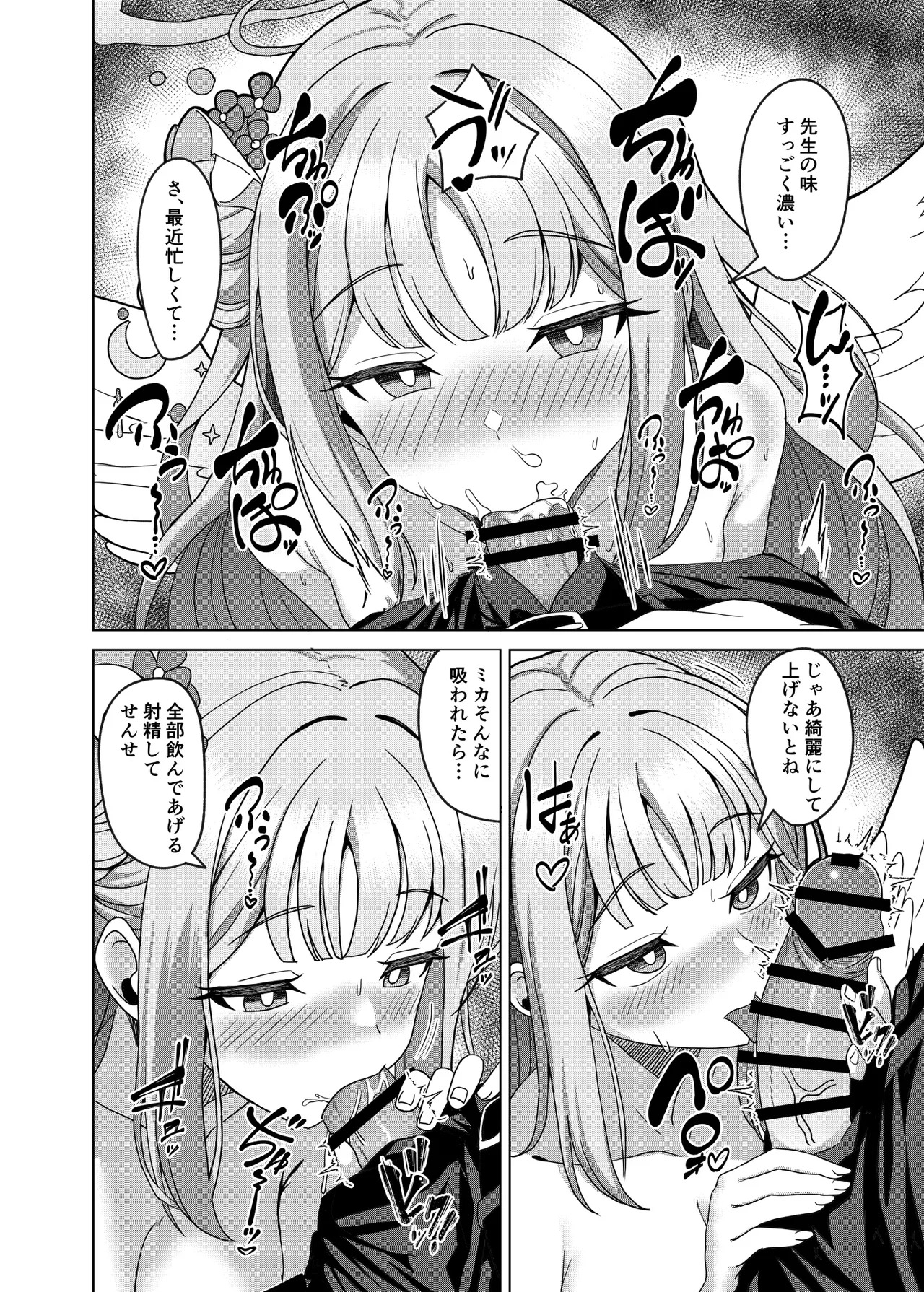 [Mimizuki Mimiduku. (Lionneko)] Kivotos no Hatsujouki Mika no Baai (Blue Archive) [Digital] - Page 16