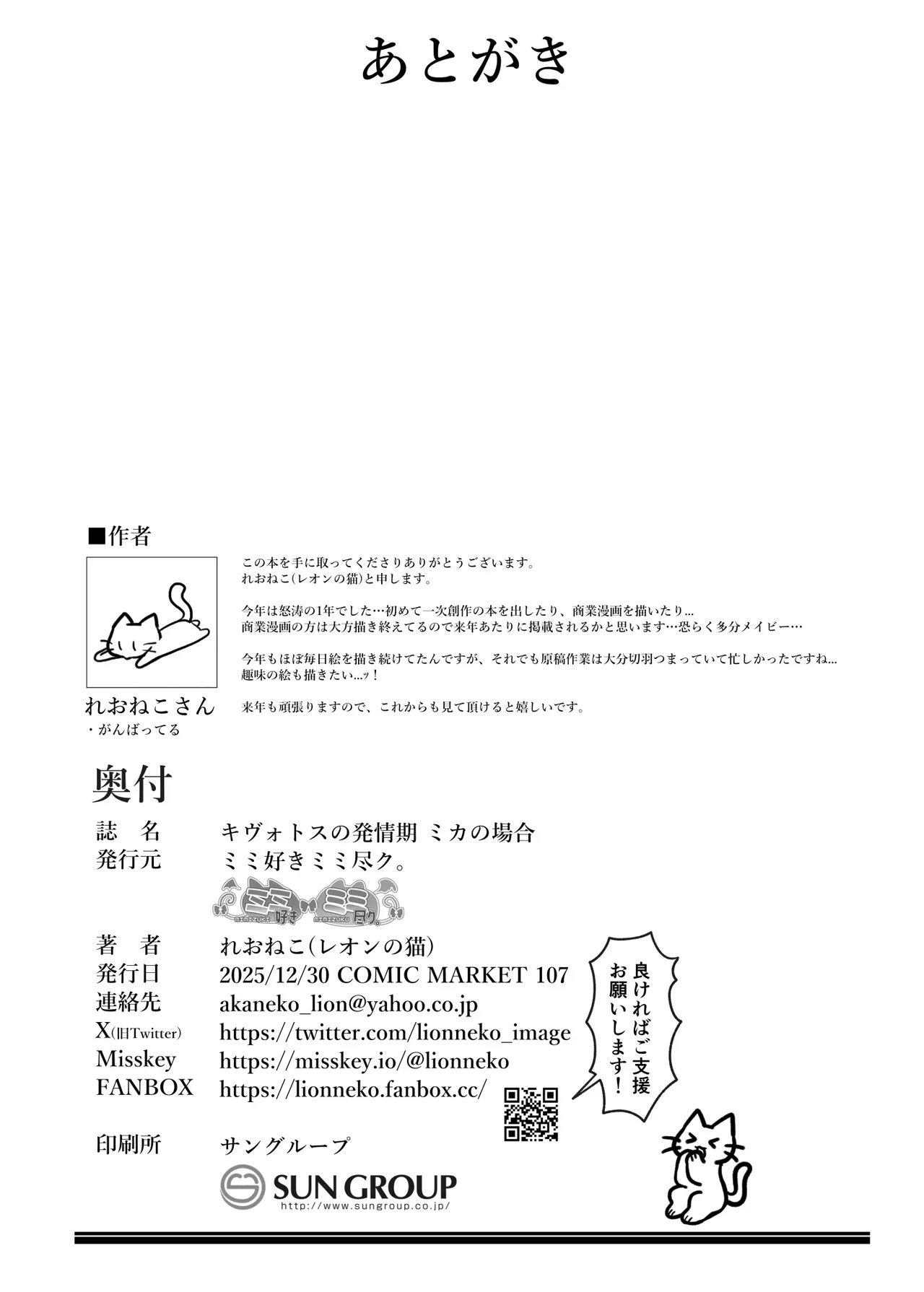 [Mimizuki Mimiduku. (Lionneko)] Kivotos no Hatsujouki Mika no Baai (Blue Archive) [Digital] - Page 26