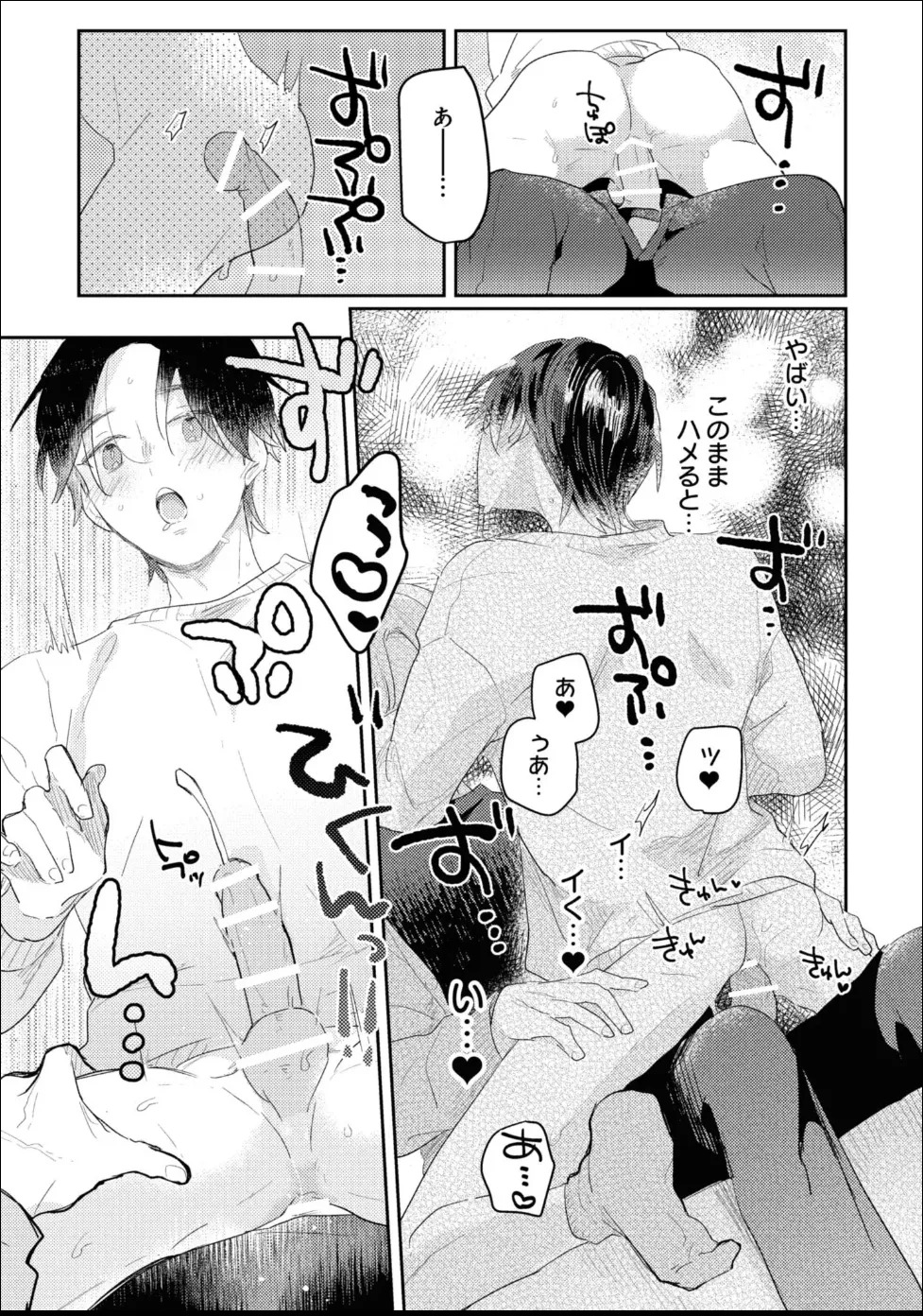 [Moriyama Tarutaru] Aisaretagari Sex Life - Page 107