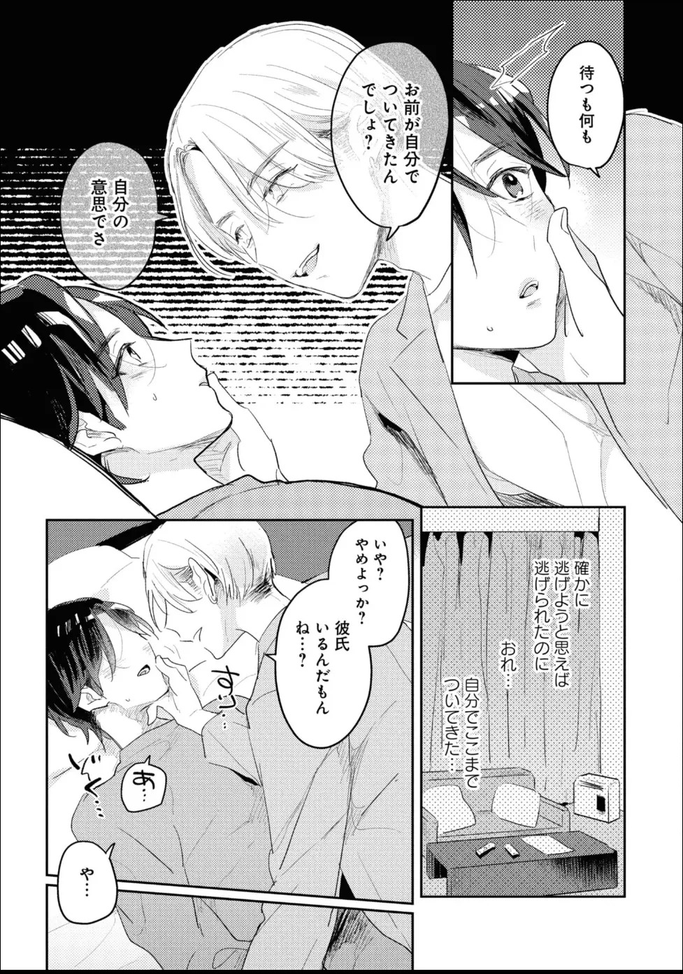 [Moriyama Tarutaru] Aisaretagari Sex Life - Page 11