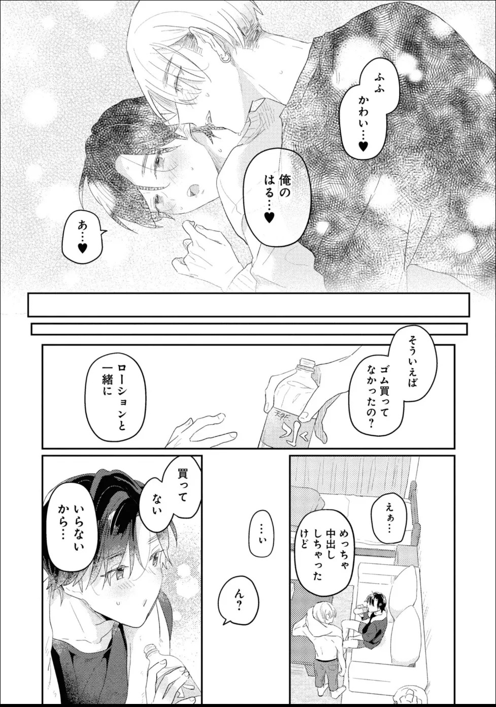 [Moriyama Tarutaru] Aisaretagari Sex Life - Page 123