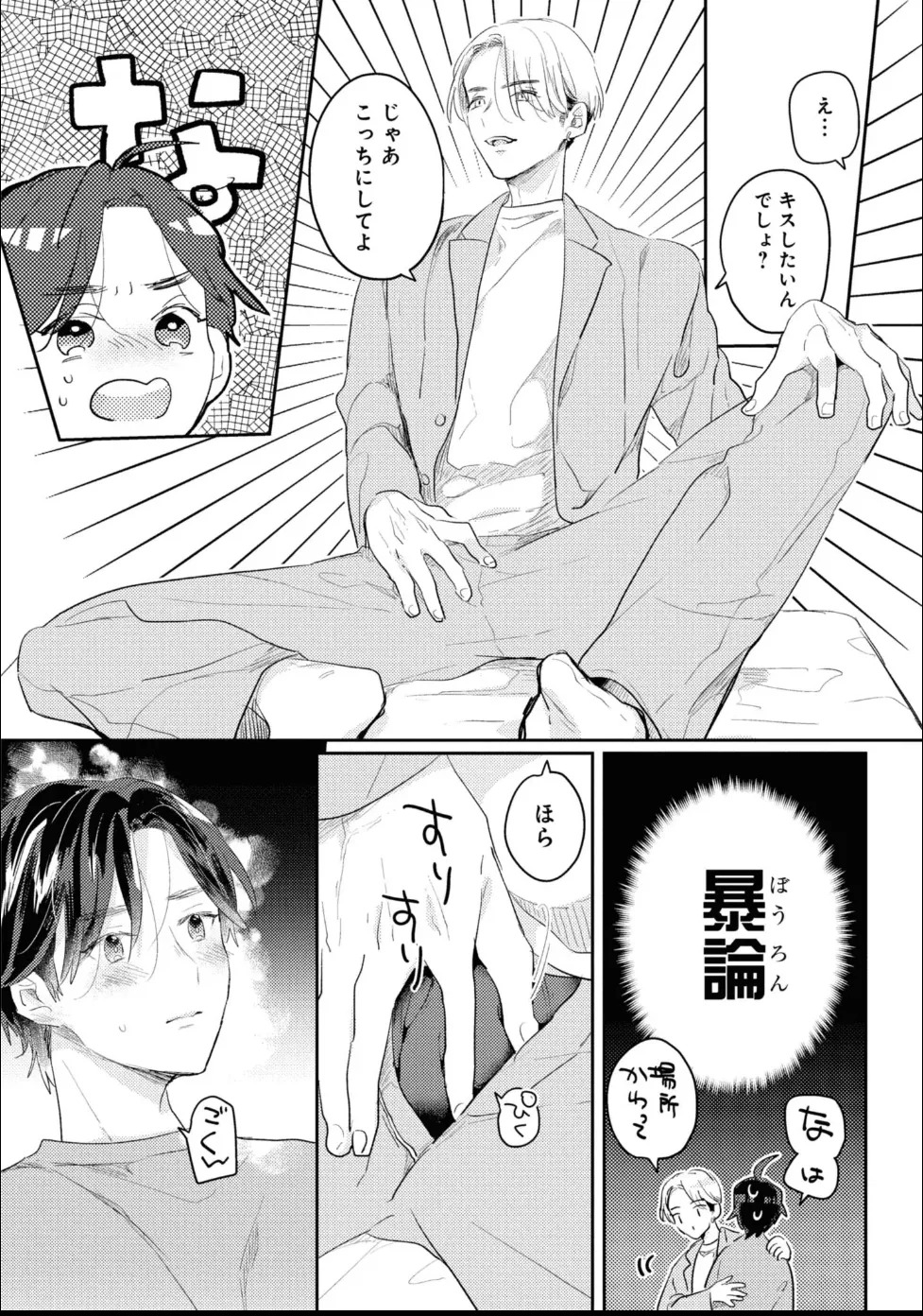 [Moriyama Tarutaru] Aisaretagari Sex Life - Page 14