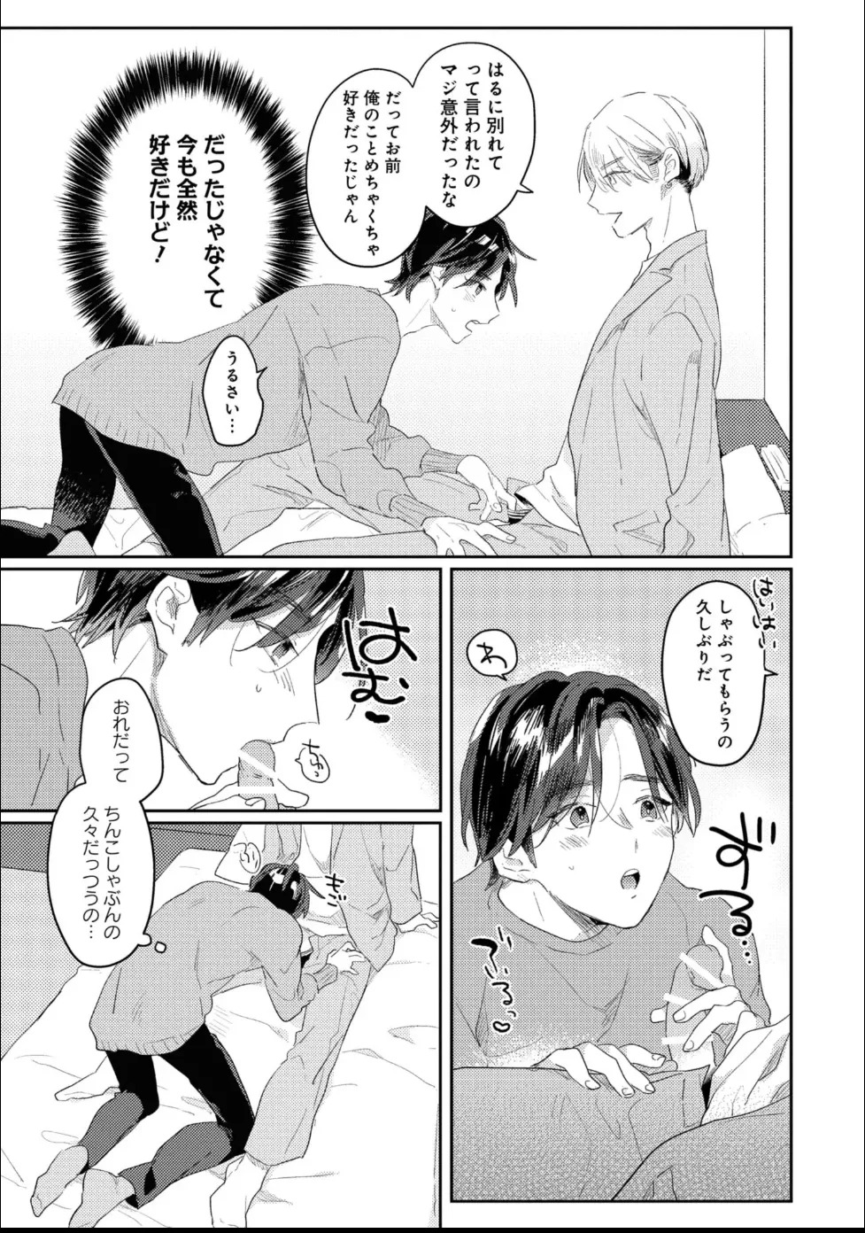 [Moriyama Tarutaru] Aisaretagari Sex Life - Page 15