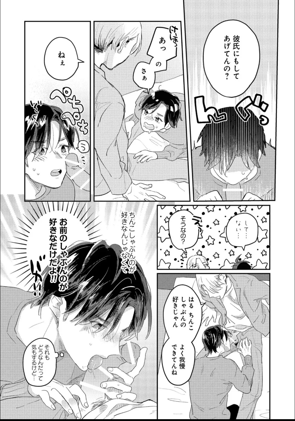 [Moriyama Tarutaru] Aisaretagari Sex Life - Page 16