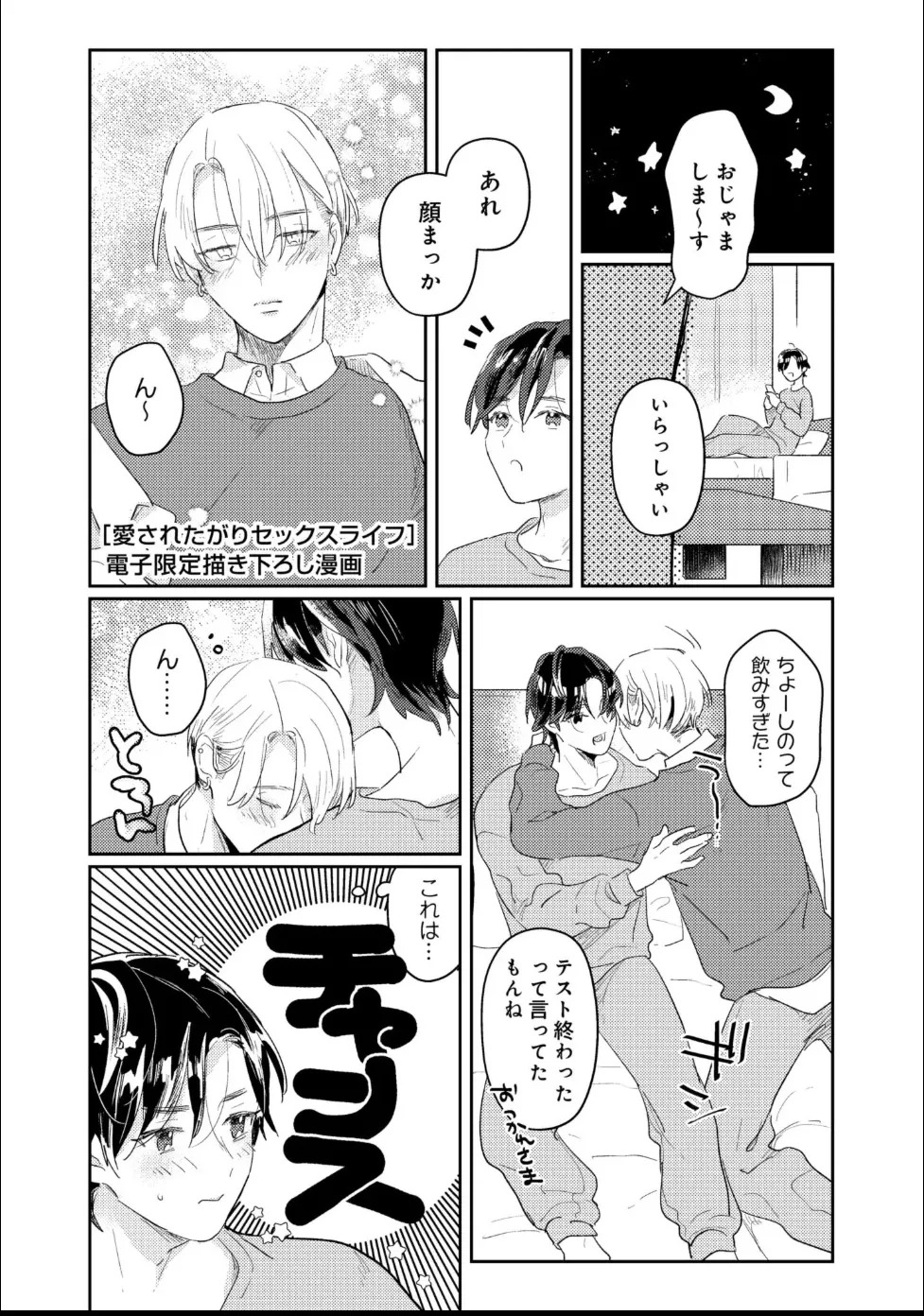 [Moriyama Tarutaru] Aisaretagari Sex Life - Page 163