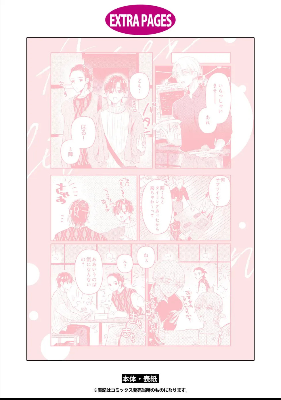 [Moriyama Tarutaru] Aisaretagari Sex Life - Page 167
