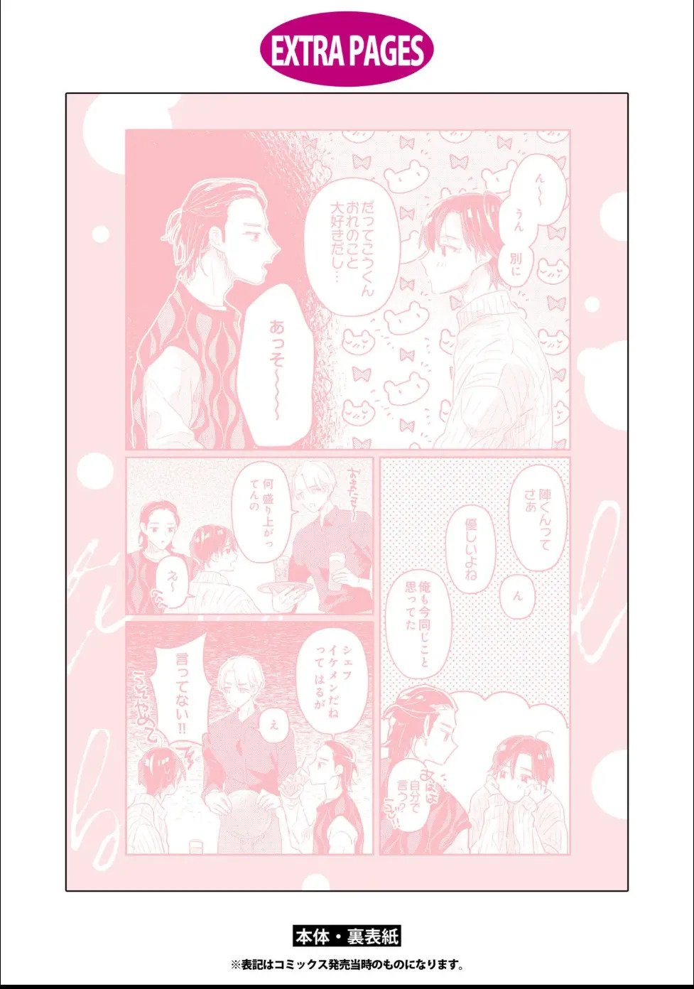 [Moriyama Tarutaru] Aisaretagari Sex Life - Page 168
