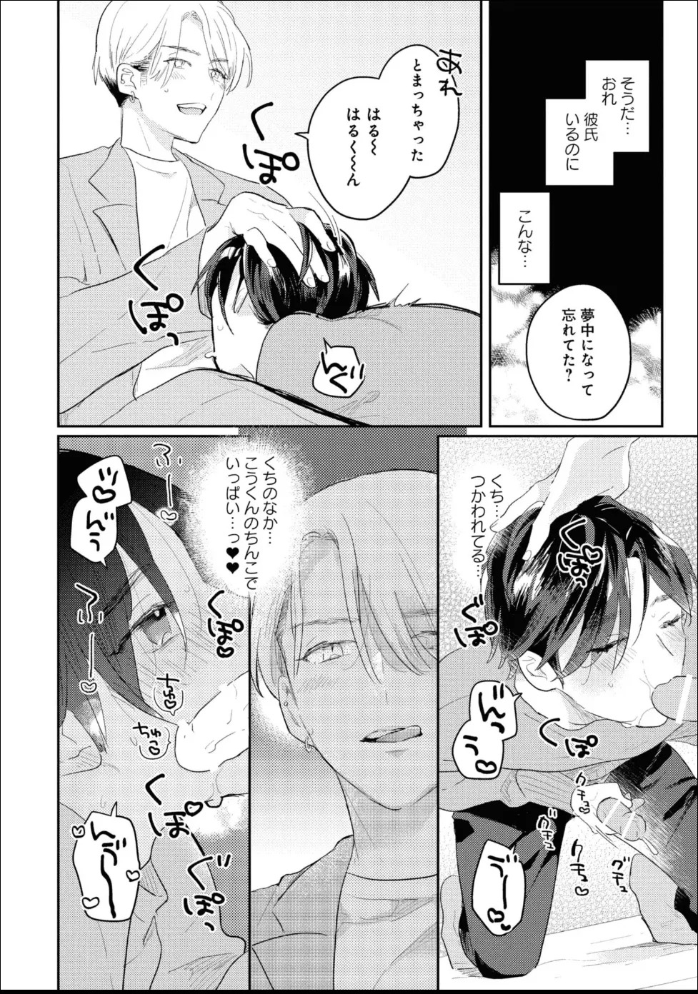 [Moriyama Tarutaru] Aisaretagari Sex Life - Page 22