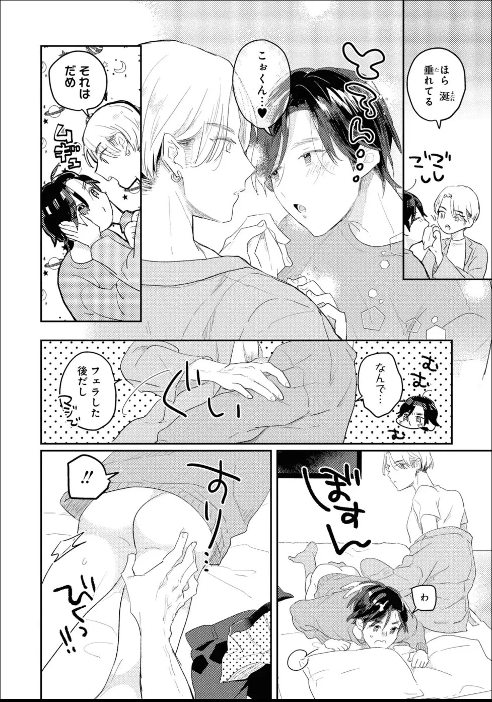[Moriyama Tarutaru] Aisaretagari Sex Life - Page 26