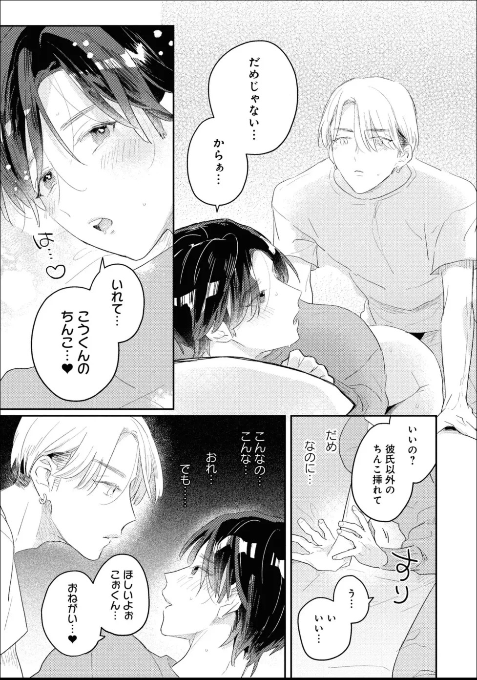 [Moriyama Tarutaru] Aisaretagari Sex Life - Page 35