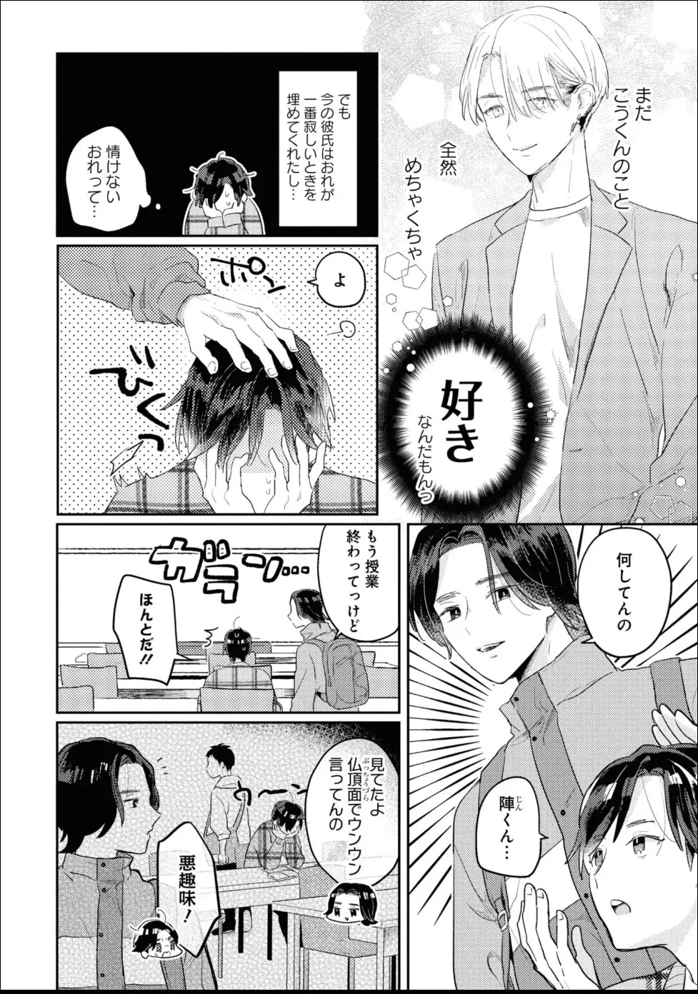 [Moriyama Tarutaru] Aisaretagari Sex Life - Page 46