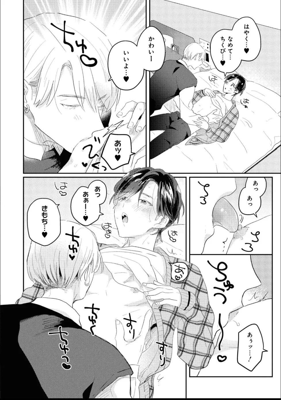 [Moriyama Tarutaru] Aisaretagari Sex Life - Page 58