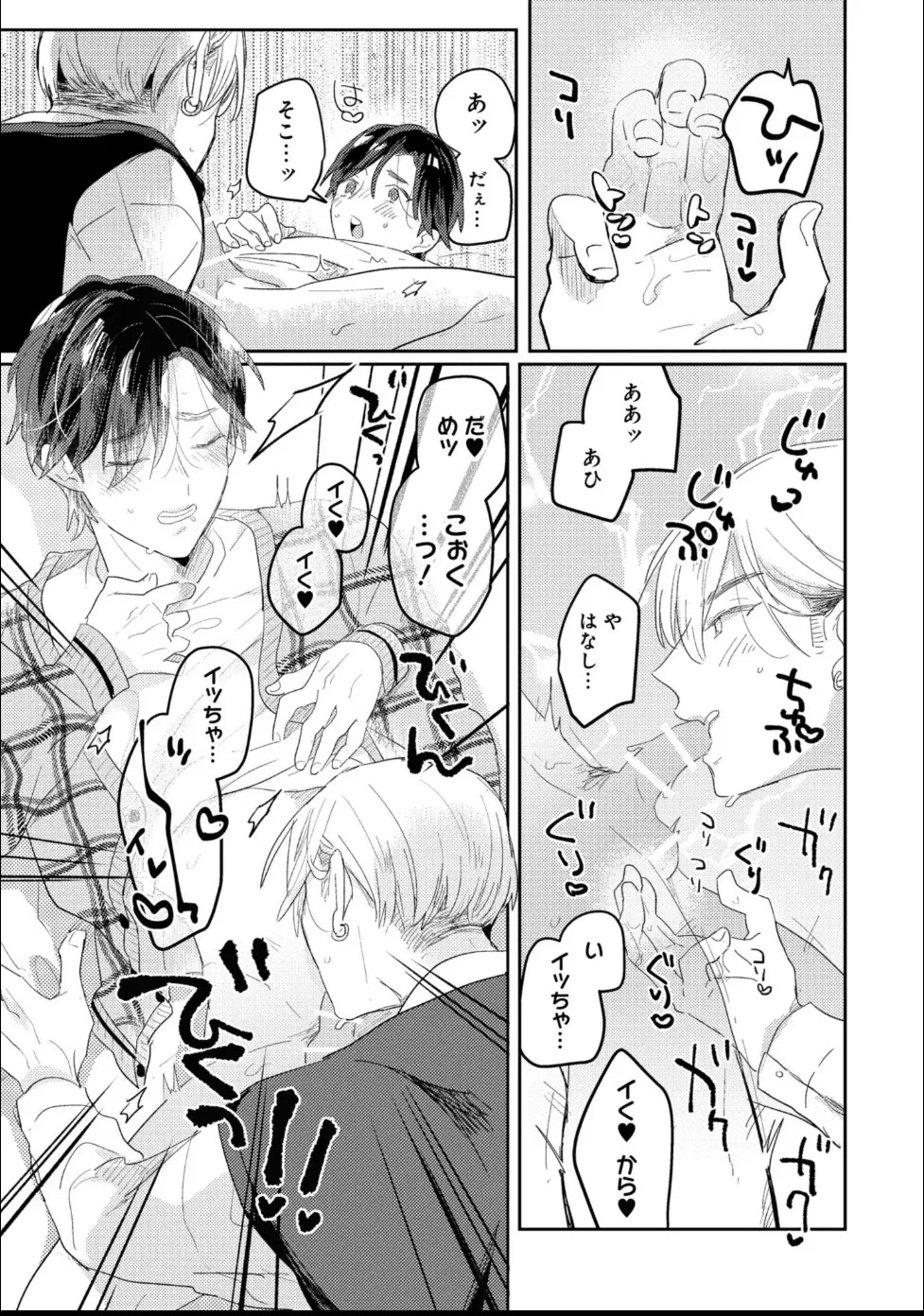 [Moriyama Tarutaru] Aisaretagari Sex Life - Page 65