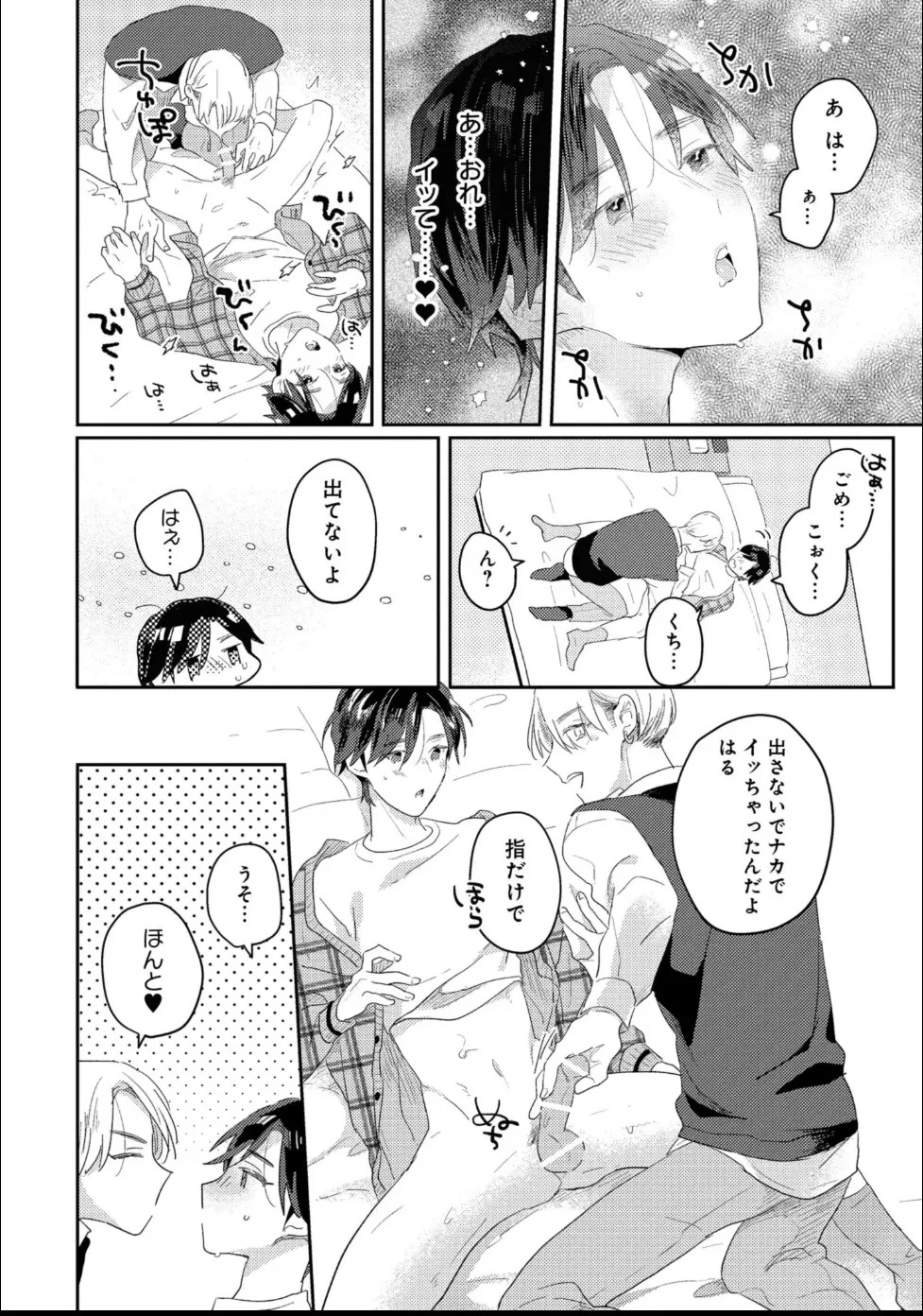 [Moriyama Tarutaru] Aisaretagari Sex Life - Page 66