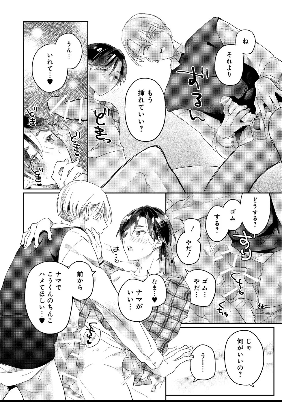 [Moriyama Tarutaru] Aisaretagari Sex Life - Page 68