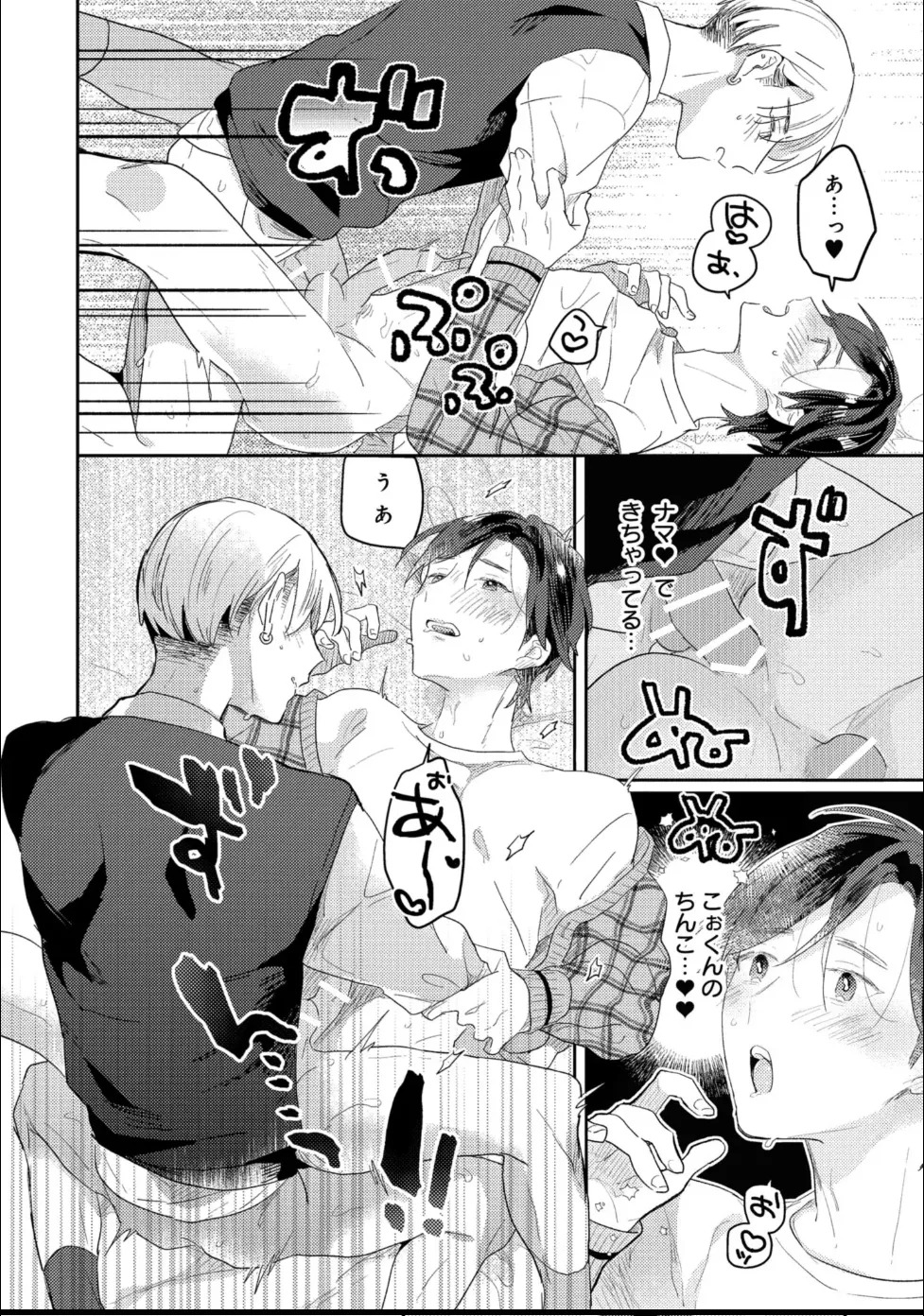 [Moriyama Tarutaru] Aisaretagari Sex Life - Page 70