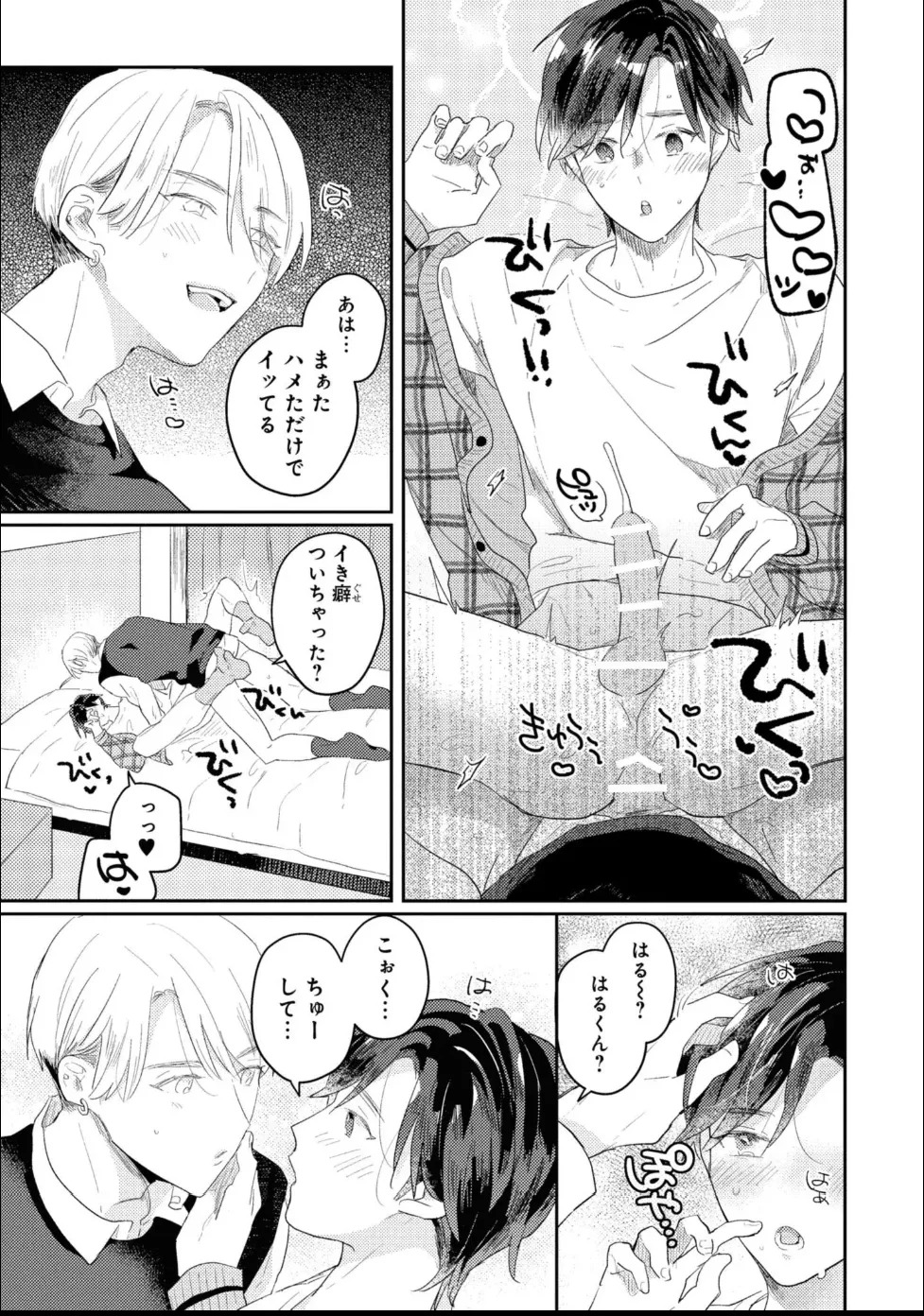 [Moriyama Tarutaru] Aisaretagari Sex Life - Page 71