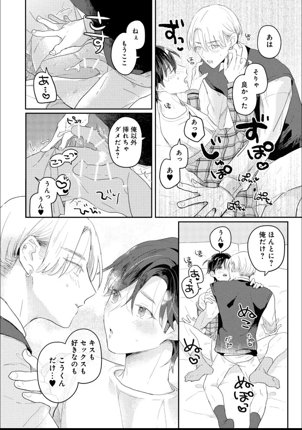 [Moriyama Tarutaru] Aisaretagari Sex Life - Page 74