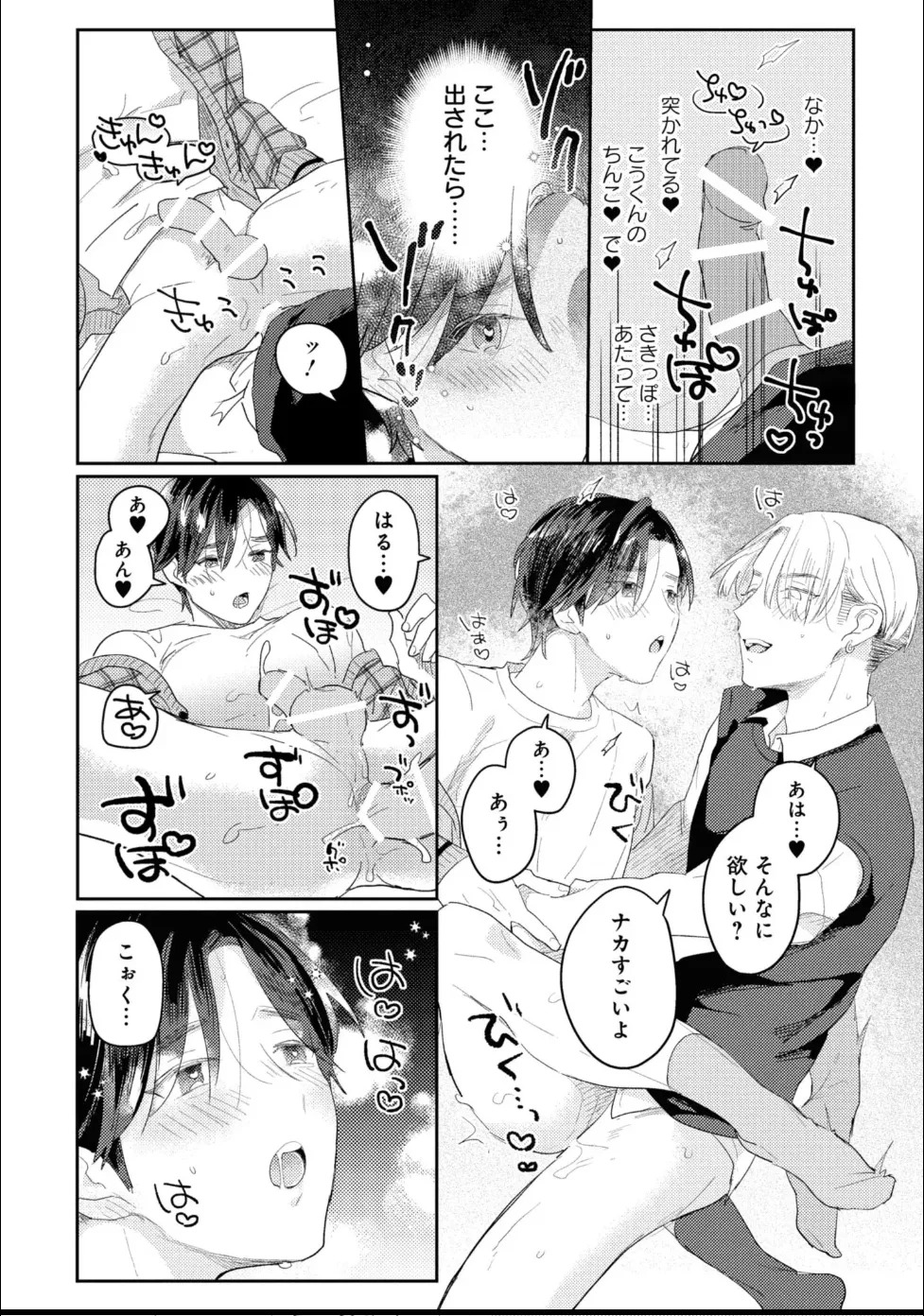 [Moriyama Tarutaru] Aisaretagari Sex Life - Page 76