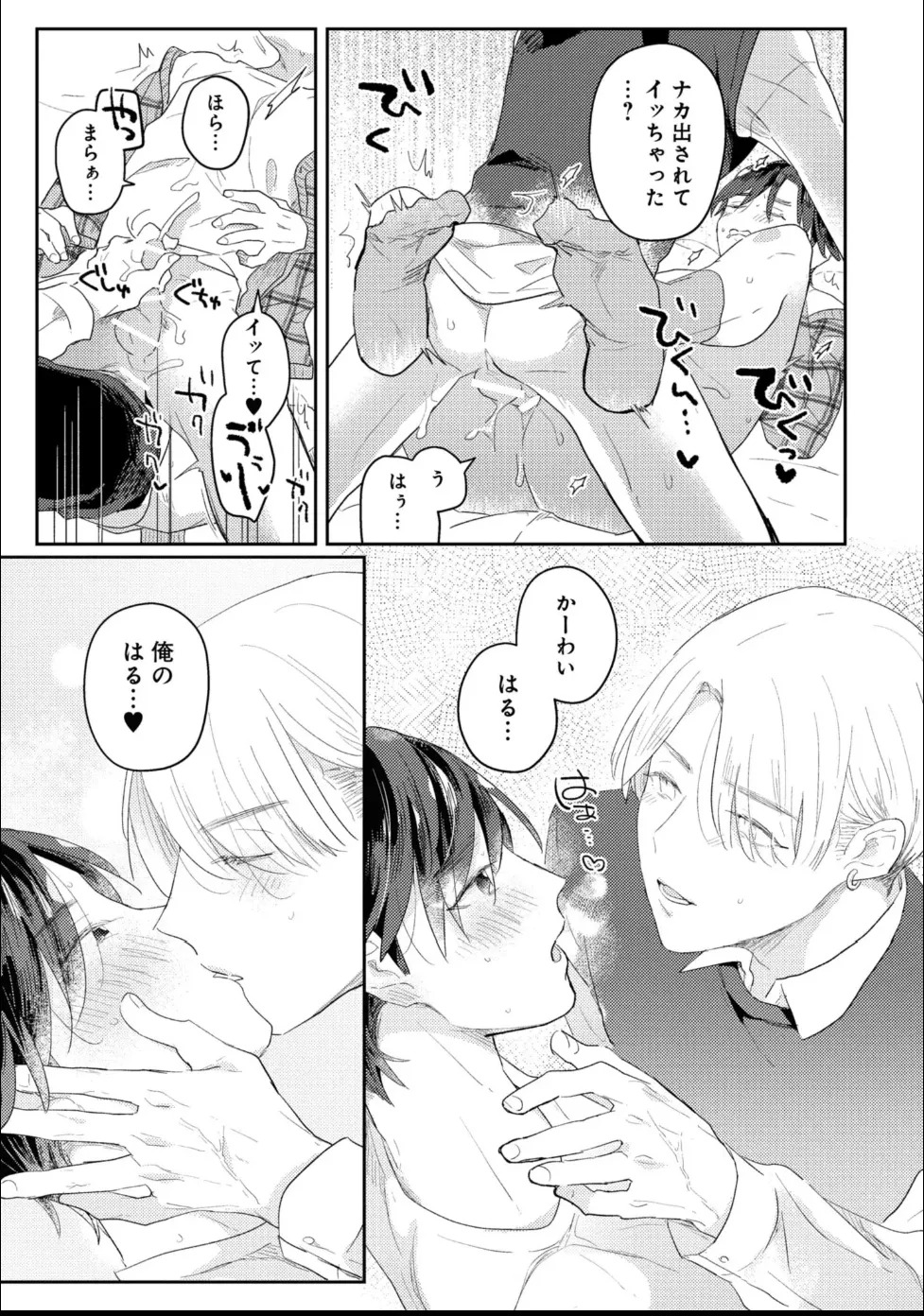[Moriyama Tarutaru] Aisaretagari Sex Life - Page 79