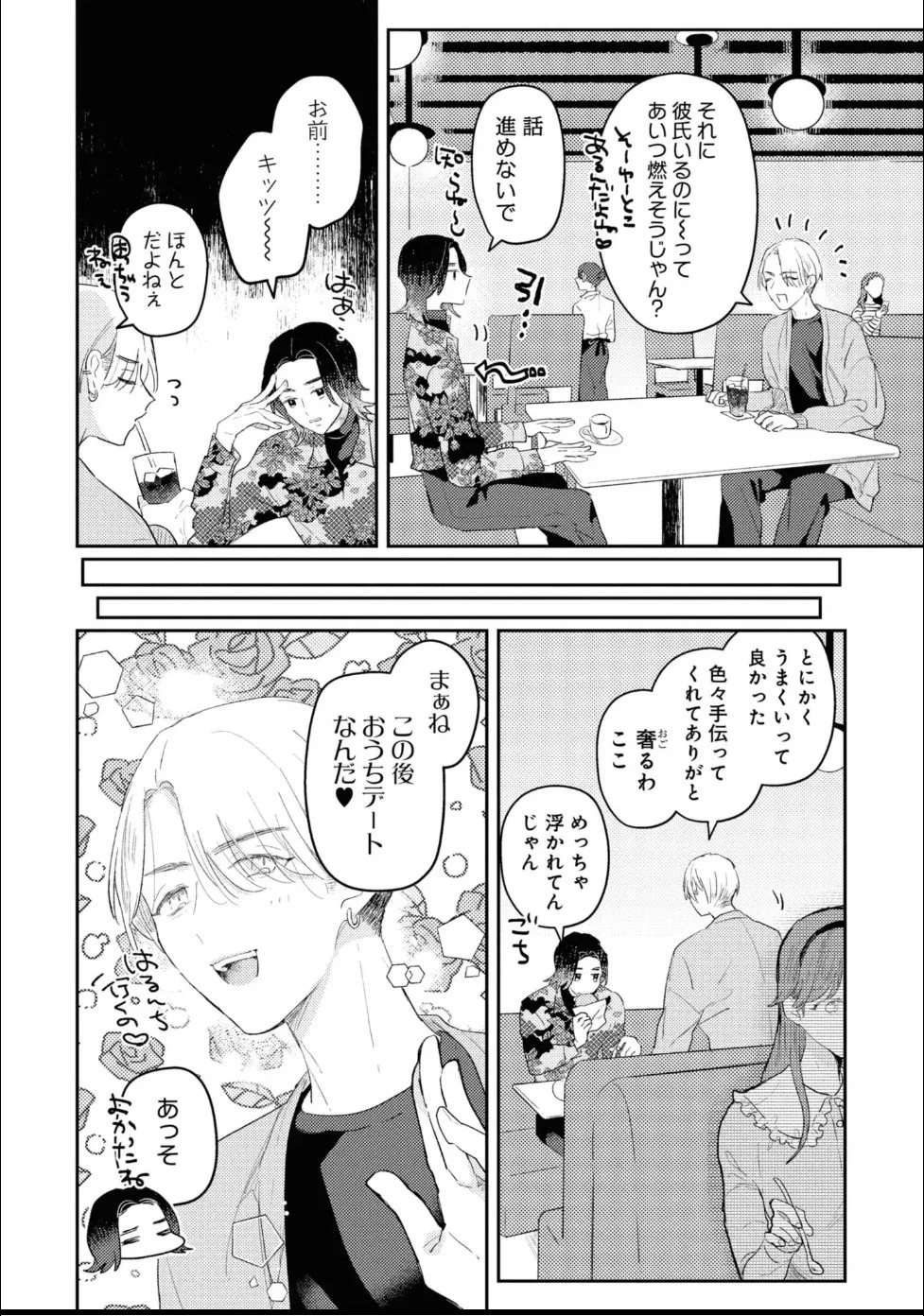 [Moriyama Tarutaru] Aisaretagari Sex Life - Page 86