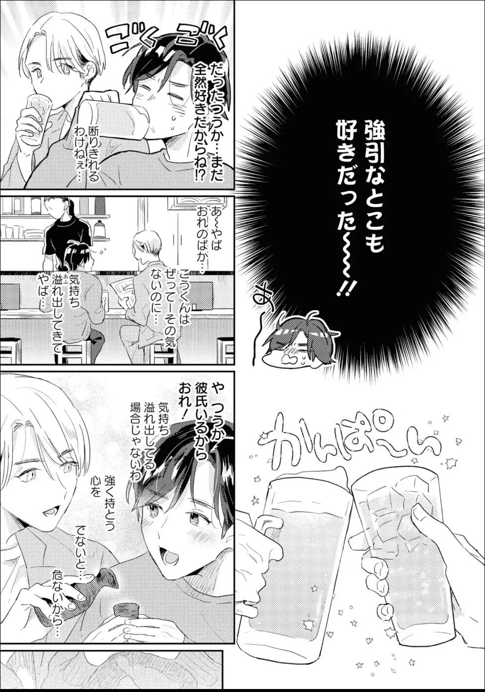 [Moriyama Tarutaru] Aisaretagari Sex Life - Page 9