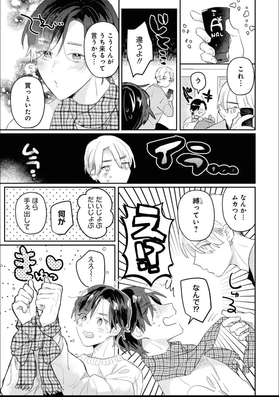 [Moriyama Tarutaru] Aisaretagari Sex Life - Page 91