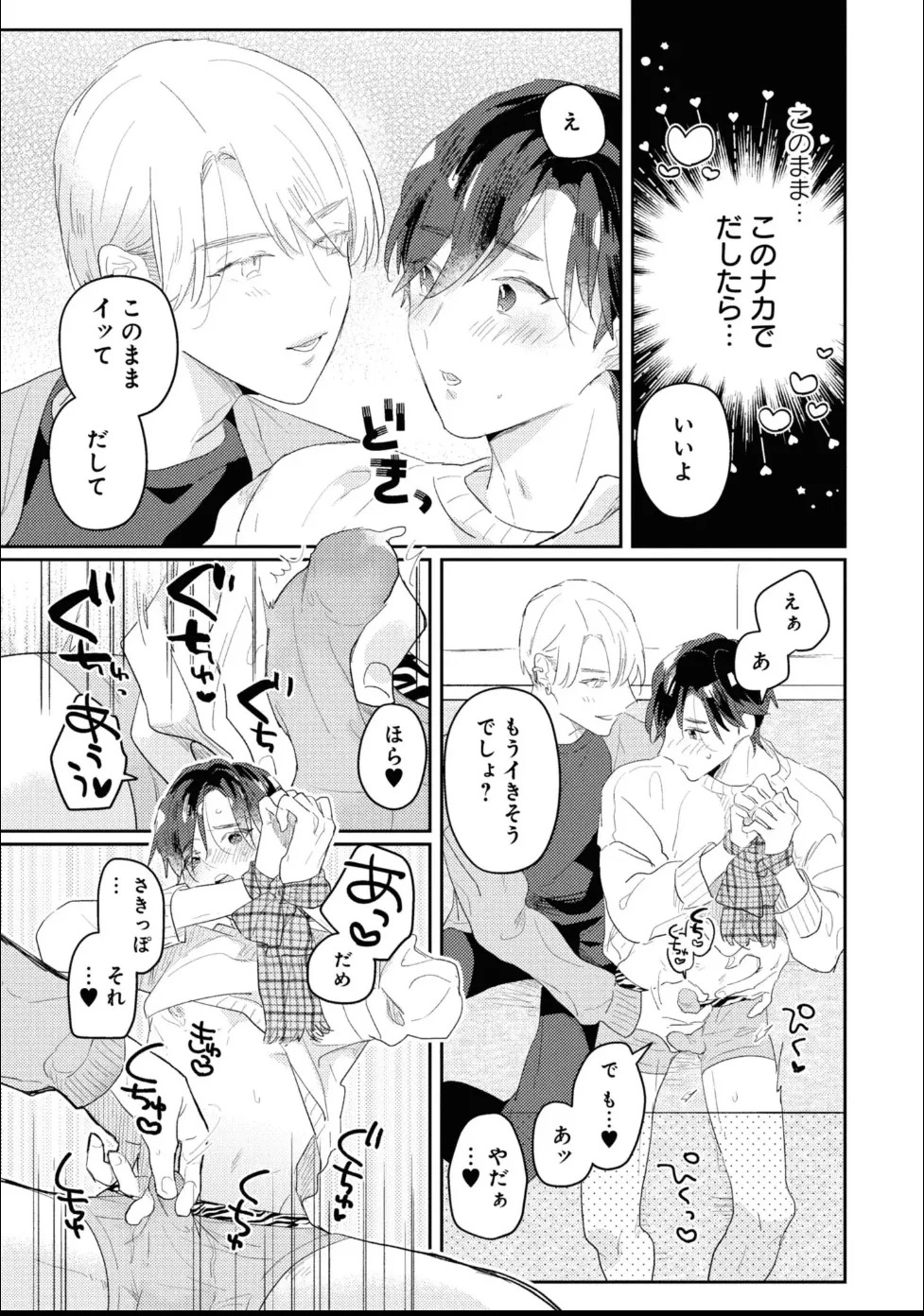 [Moriyama Tarutaru] Aisaretagari Sex Life - Page 99