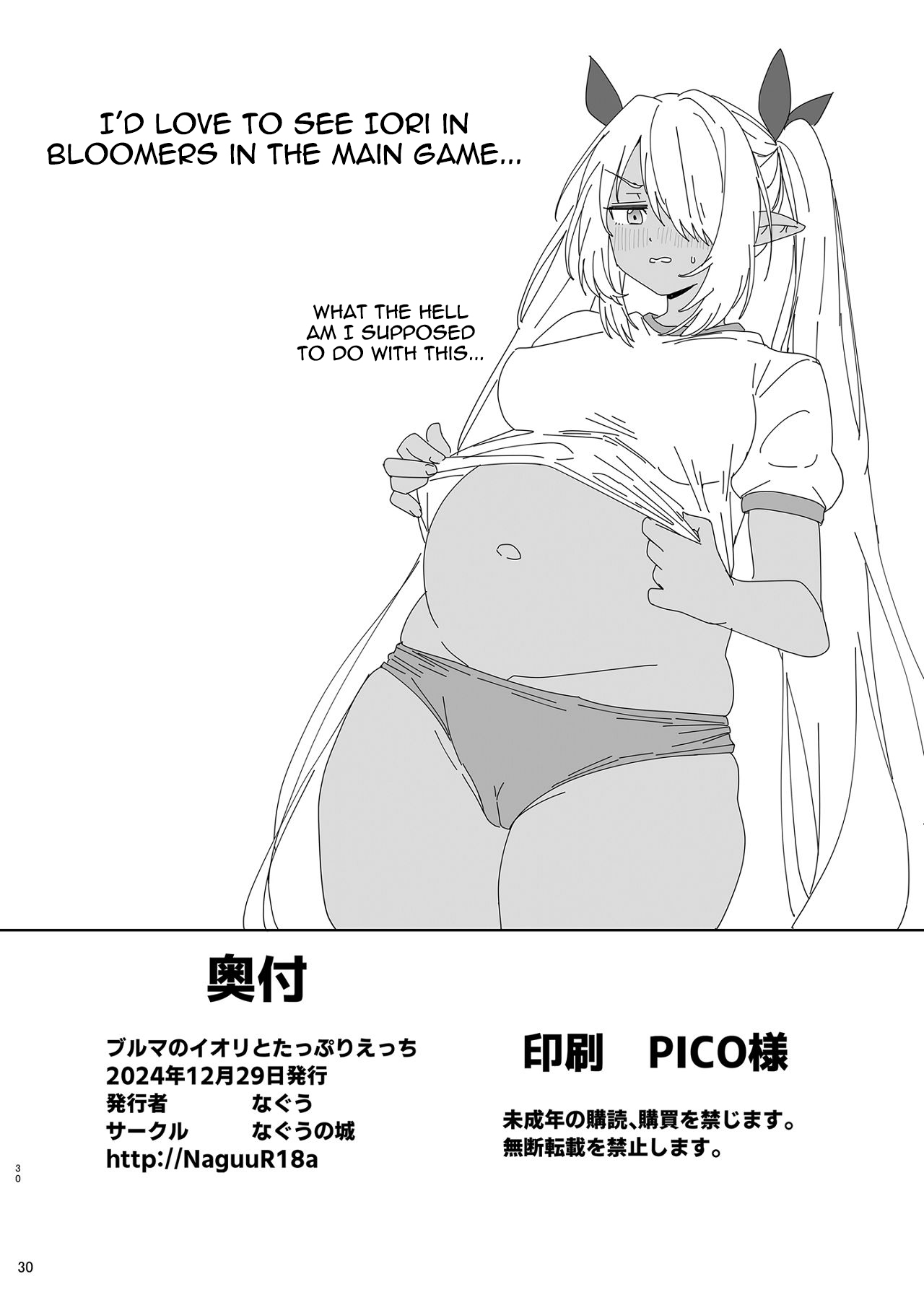 [Naguu no Shiro (Naguu)] Bloomer no Iori to Tappuri Ecchi | Lots of sex with Iori in bloomers (Blue Archive) [English] [meganekun_tl] [Digital] - Page 29