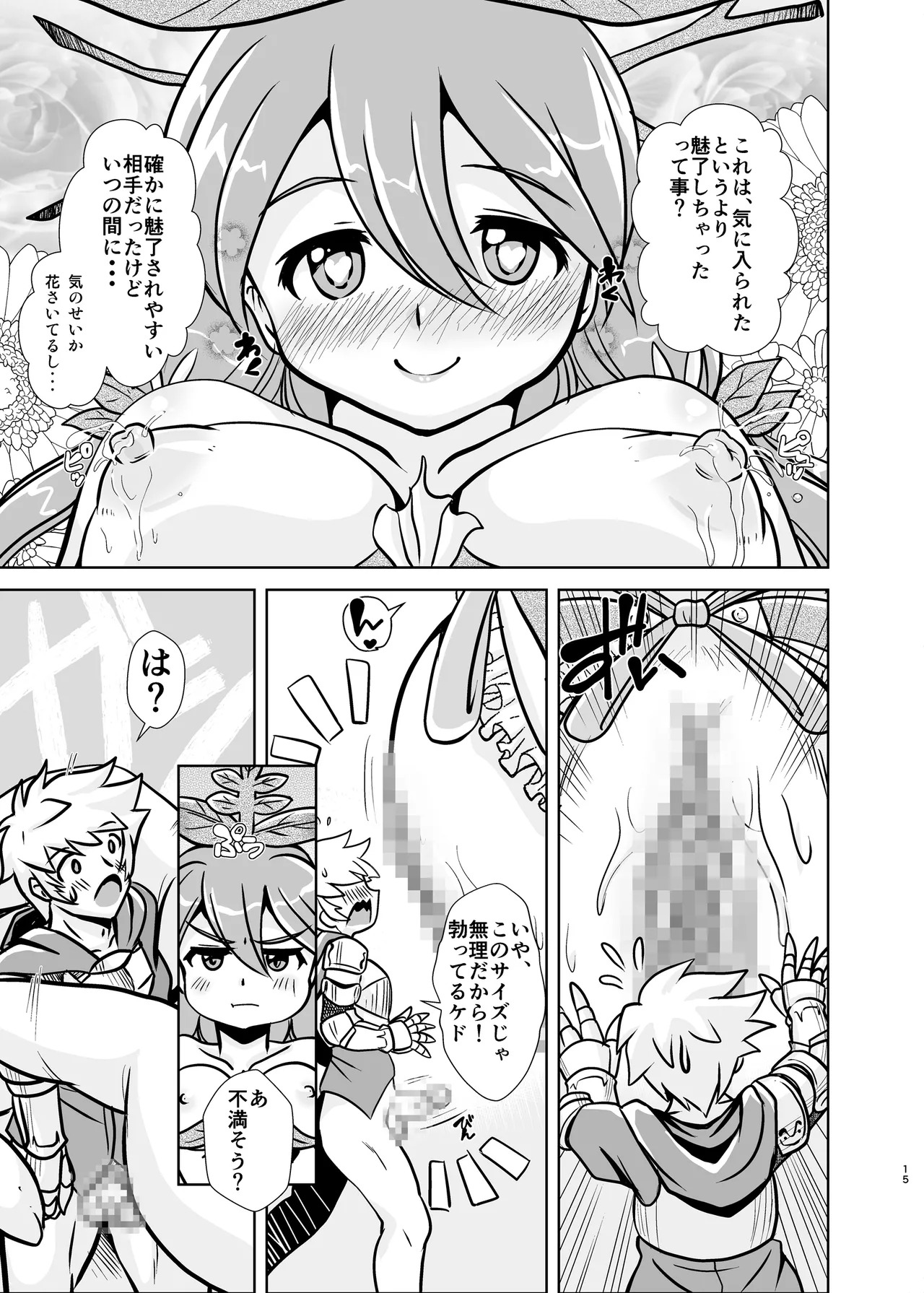 [Misuterutein (Oborogumo Takamitsu)] Yugurabu - Page 14