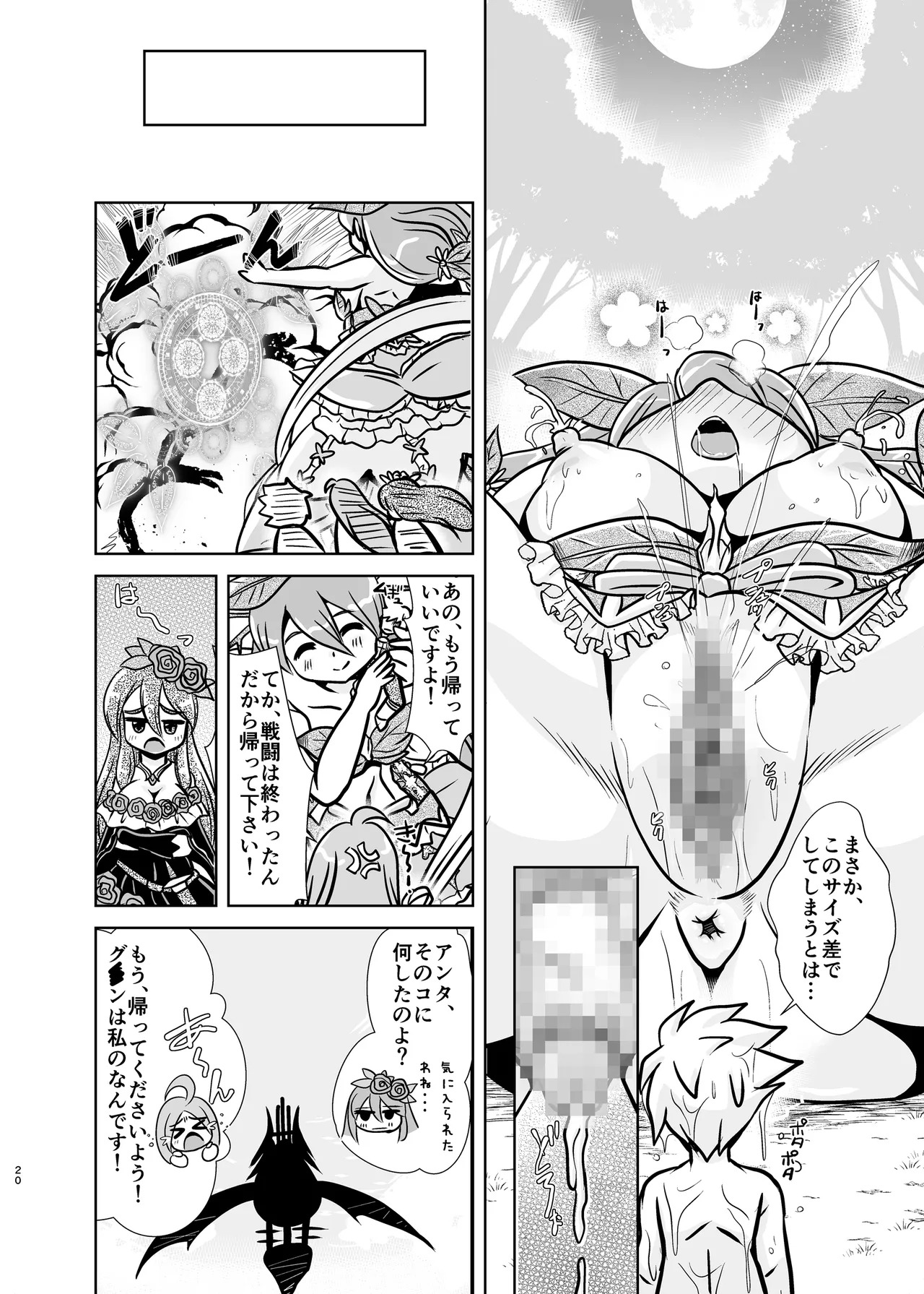 [Misuterutein (Oborogumo Takamitsu)] Yugurabu - Page 19