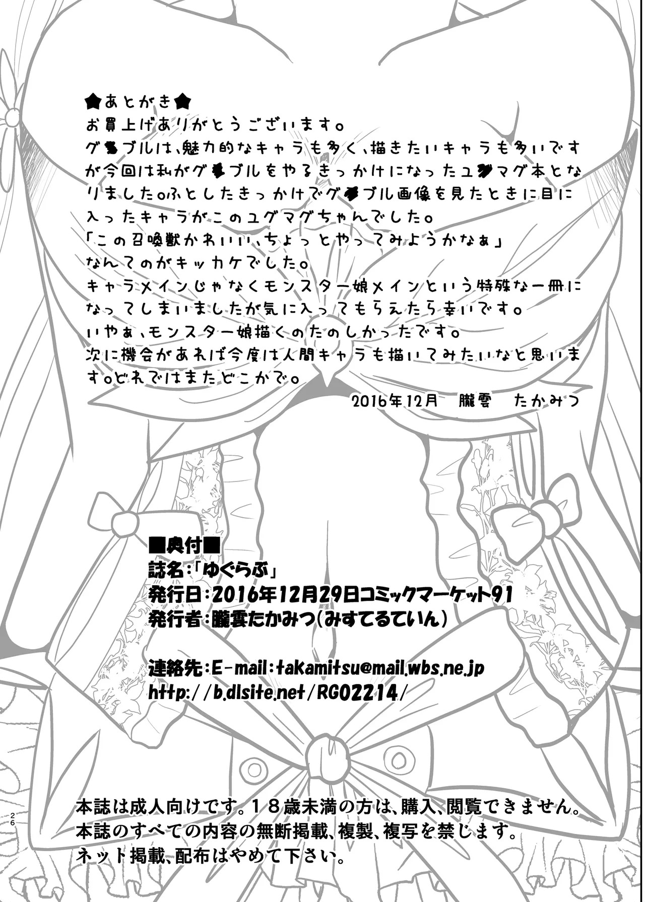 [Misuterutein (Oborogumo Takamitsu)] Yugurabu - Page 25